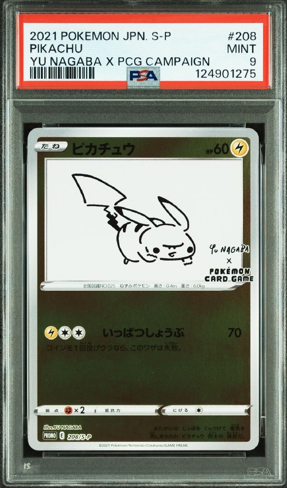 ピカチュウ:プロモ [S-P 208](「YU NAGABA×ポケモンカードゲーム」プロモーションカード「S-P」)