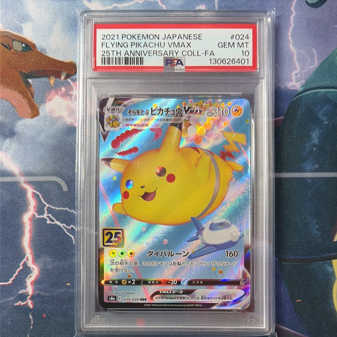 そらをとぶピカチュウVMAX RRR[s8a 024/028](拡張パック「25th アニバーサリーコレクション」)
