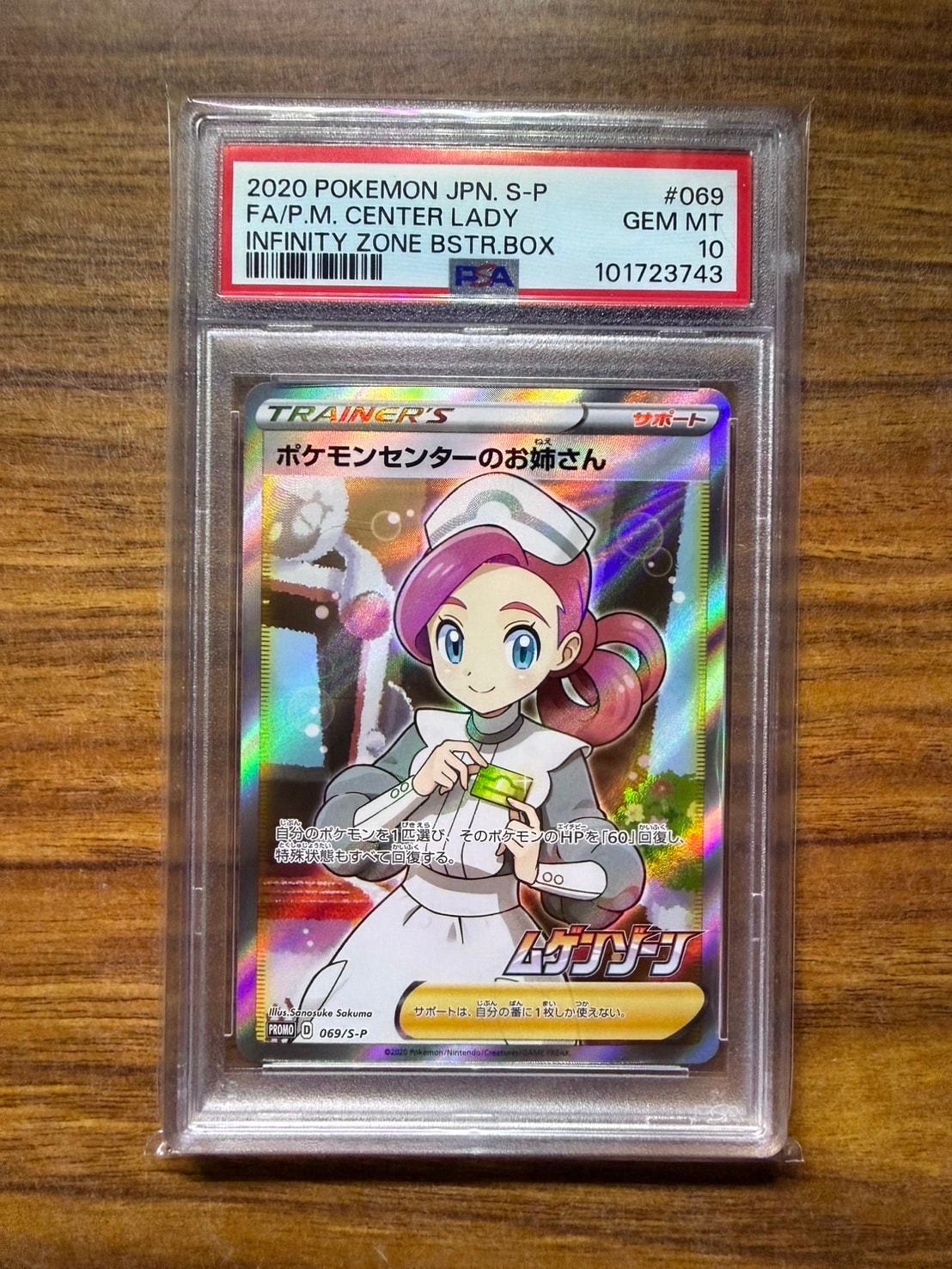 ポケモンセンターのお姉さん プロモカード ポケモンセンターのお姉さん: プロモ[S-P 069](プロモーションカード