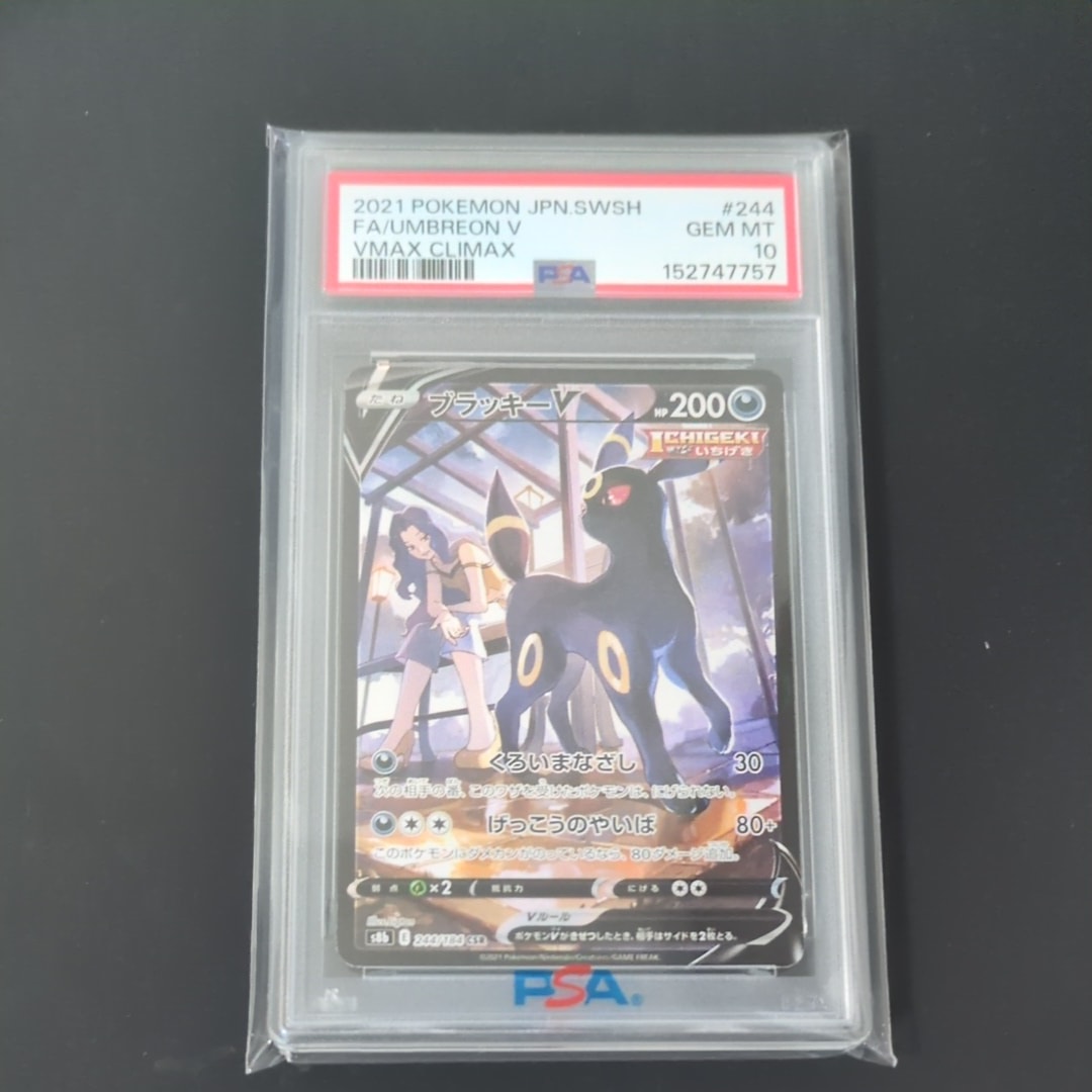 PSA10】ブラッキーV CSR[S8b 244/184](ハイクラスパック「VMAX