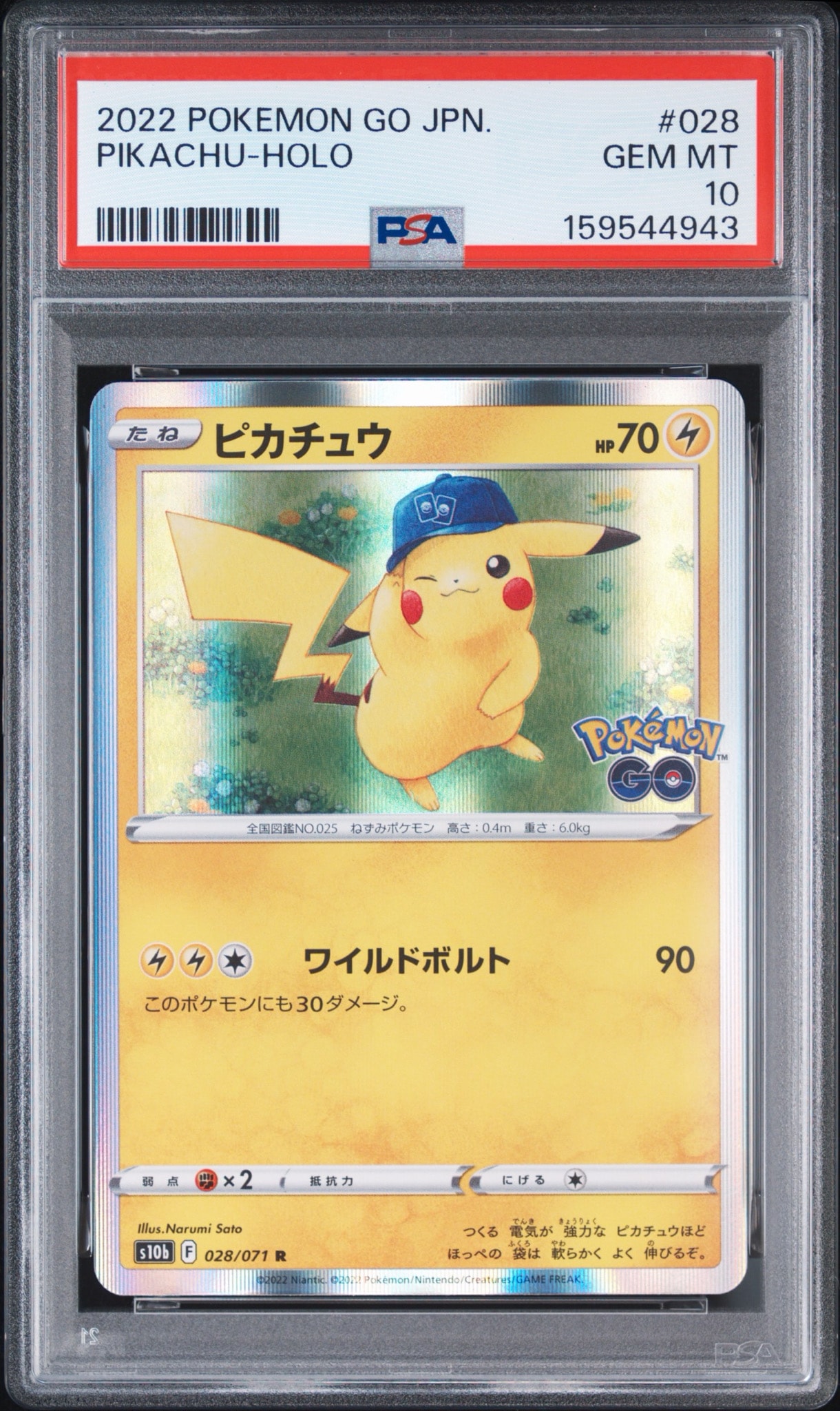 ピカチュウ R[s10b 028/071](強化拡張パック「Pokemon GO」)