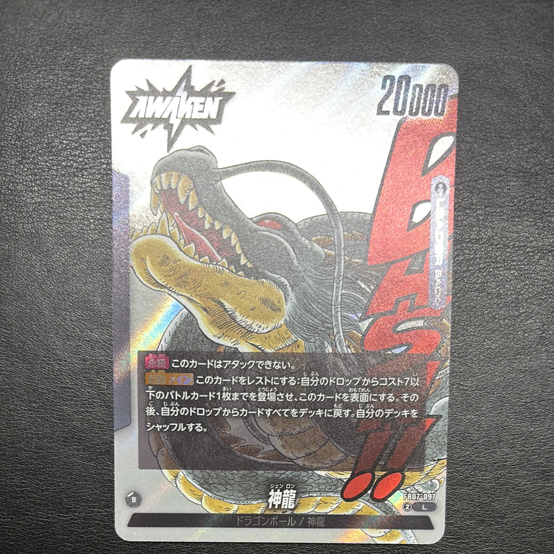 PSA10 神龍 FB07-097 マンガブースター02 ワンオーナー品 神龍(パラレル/漫画絵)【L☆】{FB07-097[SB02]} - カードラッシュ