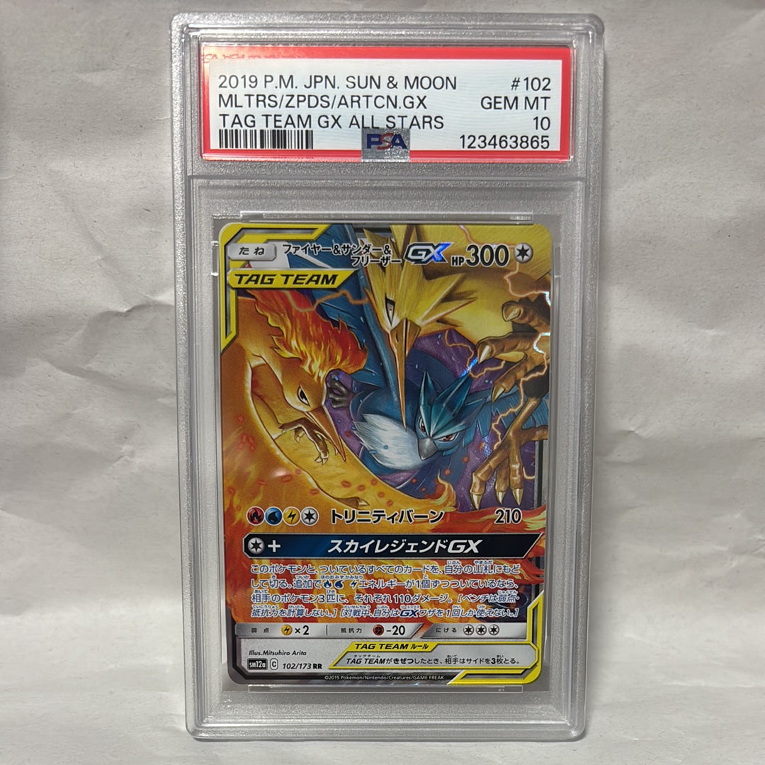 ファイヤー&サンダー&フリーザーGX RR [SM12a 102/173](ハイクラスパック「TAG TEAM GX タッグオールスターズ」)