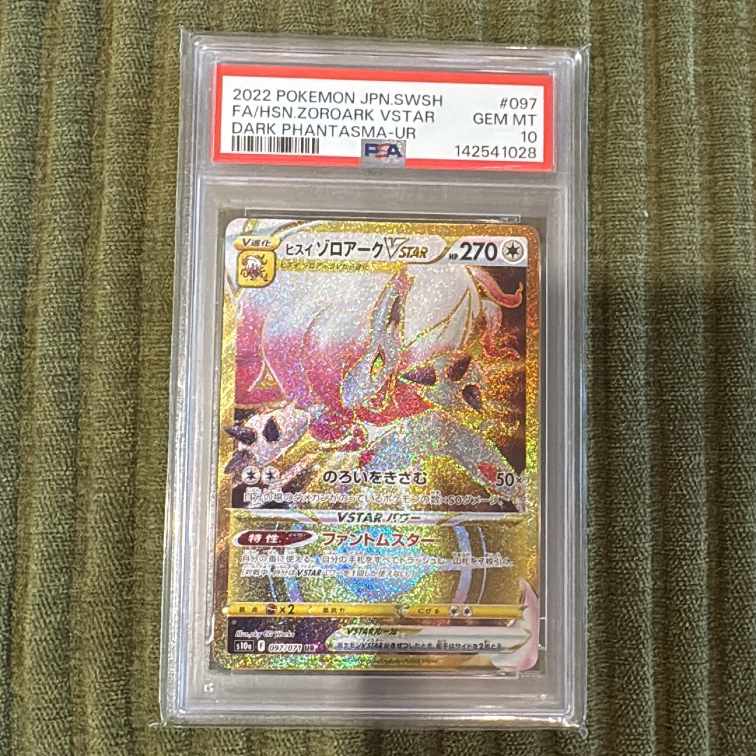 ヒスイゾロアークVSTAR UR[S10a 097/071](強化拡張パック「ダークファンタズマ」)