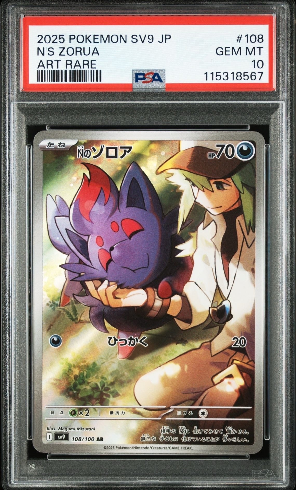 Nのゾロア AR [SV9 108/100](拡張パック「バトルパートナーズ」)