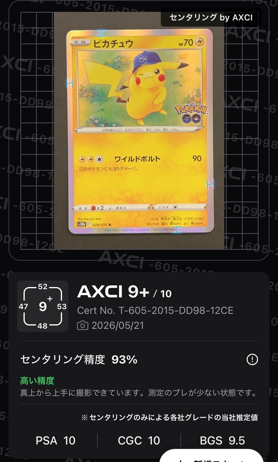 ピカチュウ R[s10b 028/071](強化拡張パック「Pokemon GO」)の新品