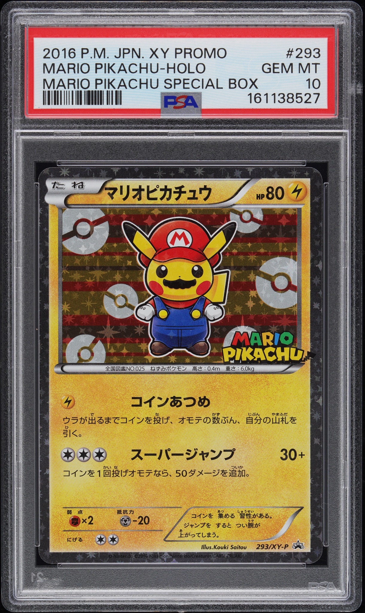 マリオピカチュウ: プロモ[XY-P 293/XY-P](プロモーションカード「XY-P」)