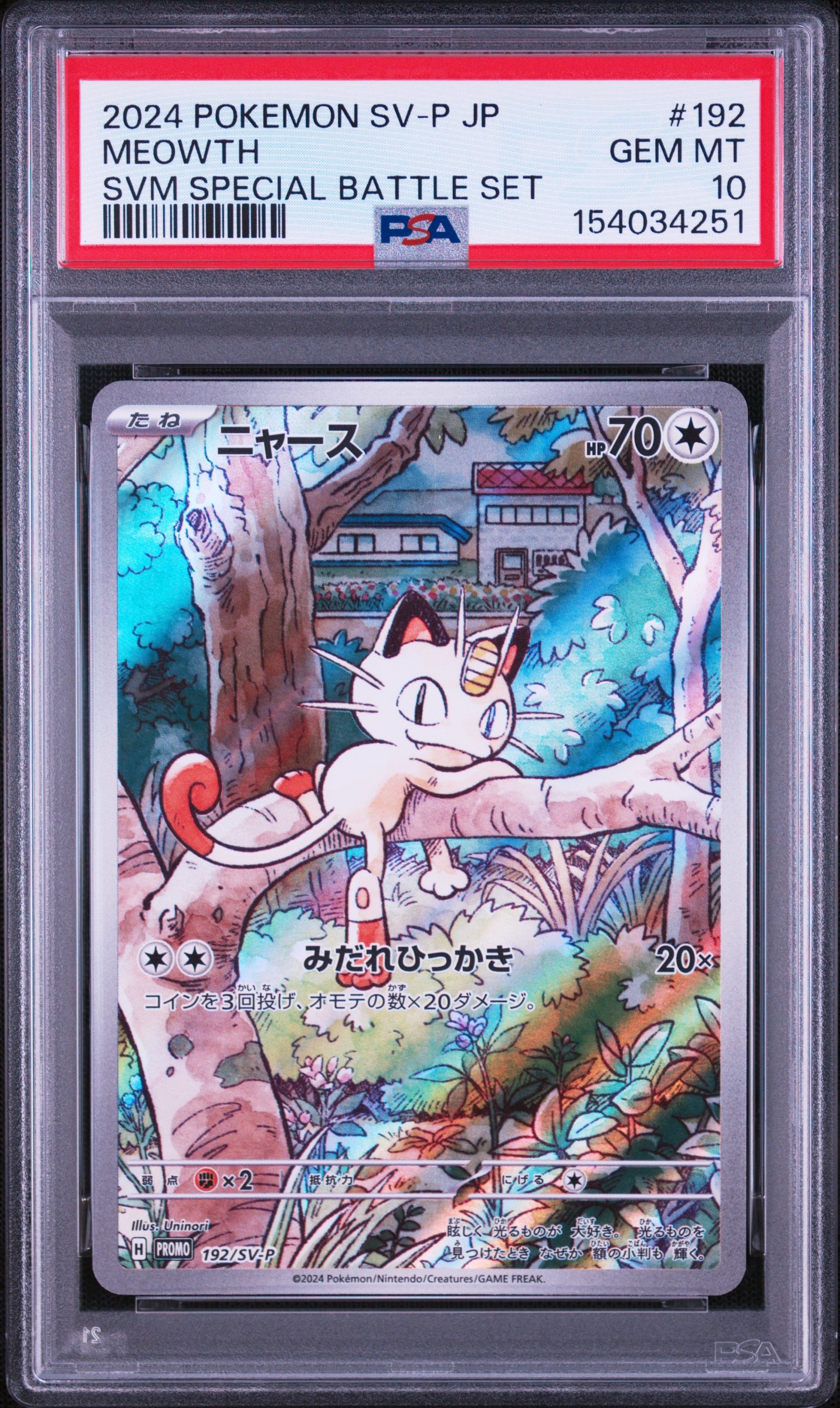 ニャース P [SV-P 192](スタートデッキ Generations「スペシャルバトルセット」)