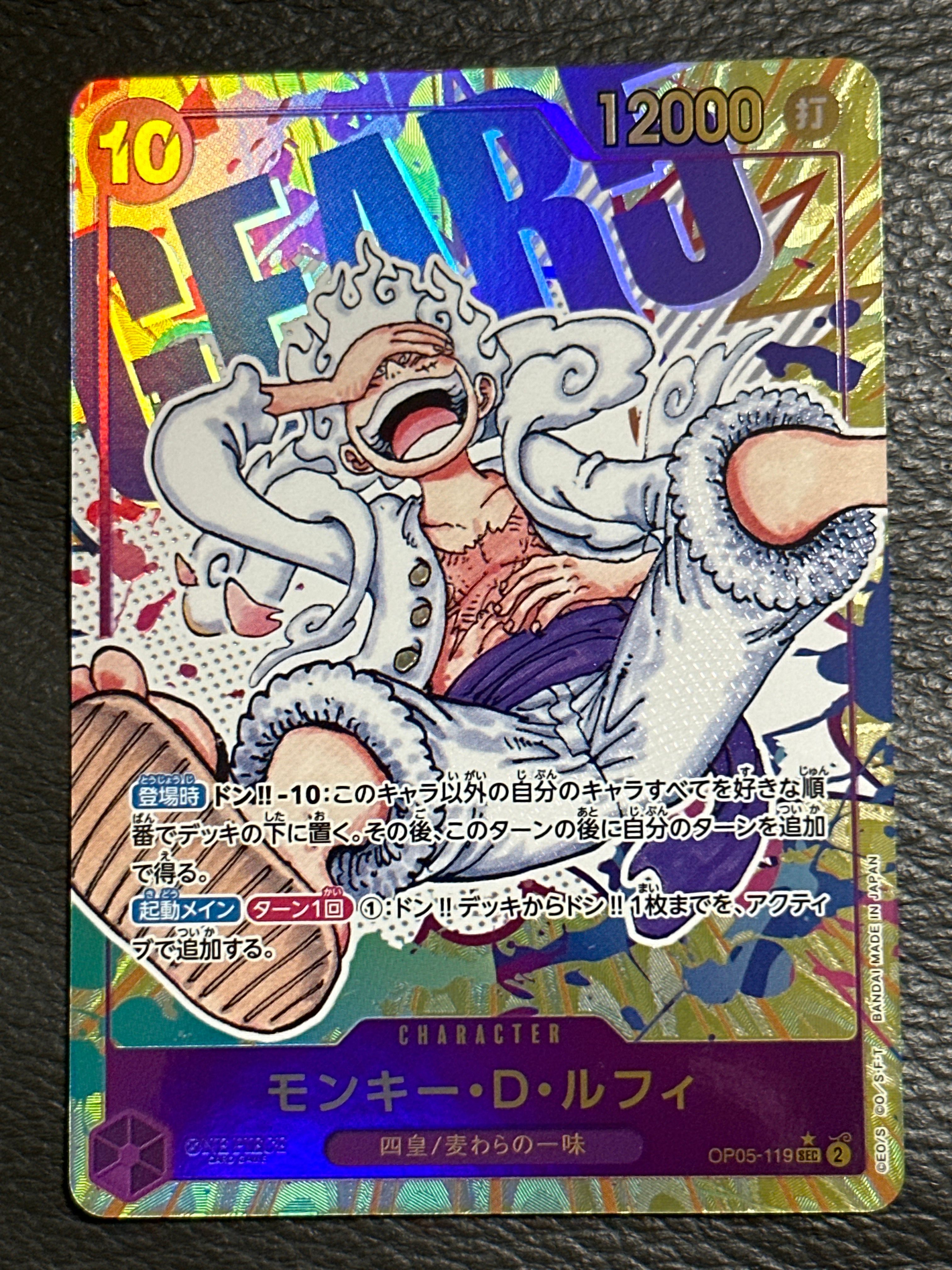 モンキー・D・ルフィ SEC-P [OP05-119] (ブースターパック 新時代の主役)