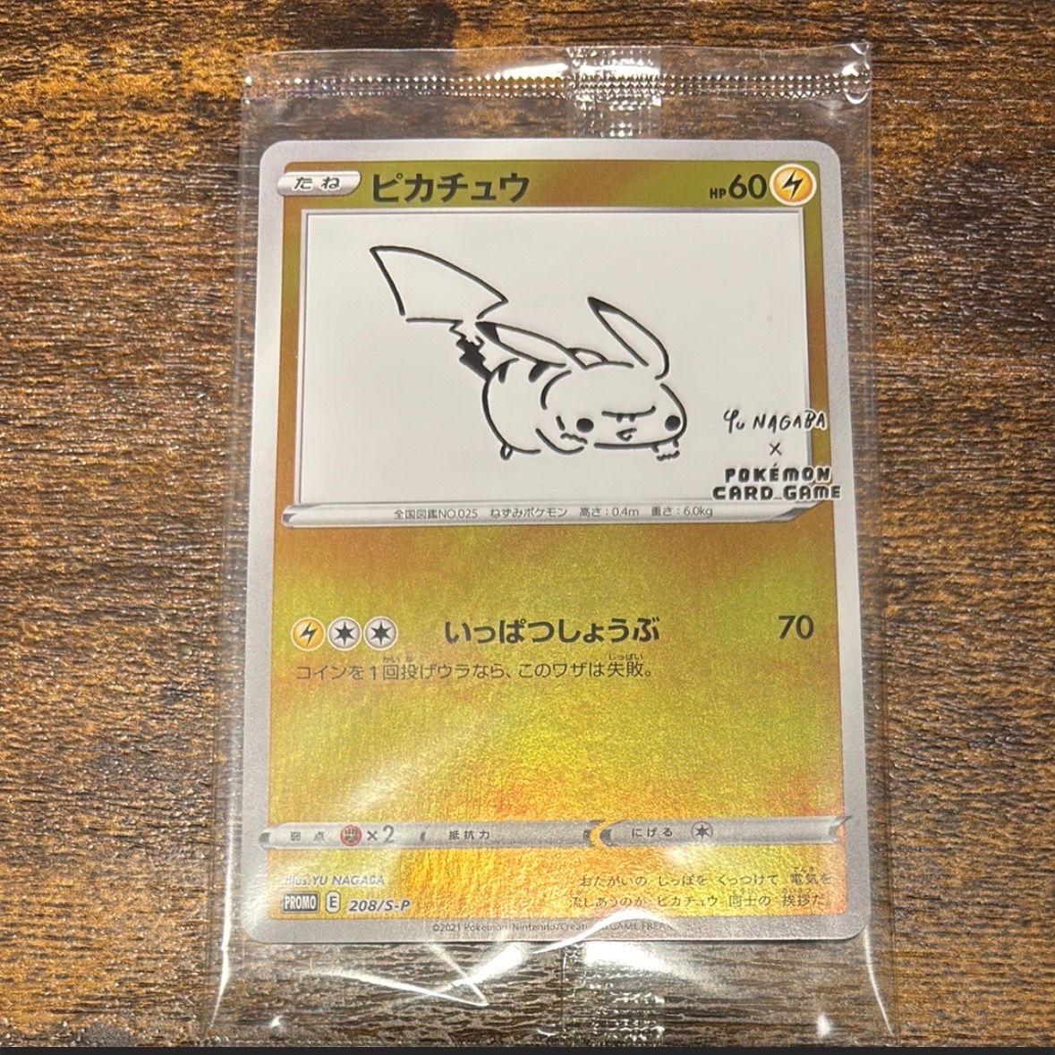 ピカチュウ:プロモ [S-P 208](「YU NAGABA×ポケモンカードゲーム」プロモーションカード「S-P」)
