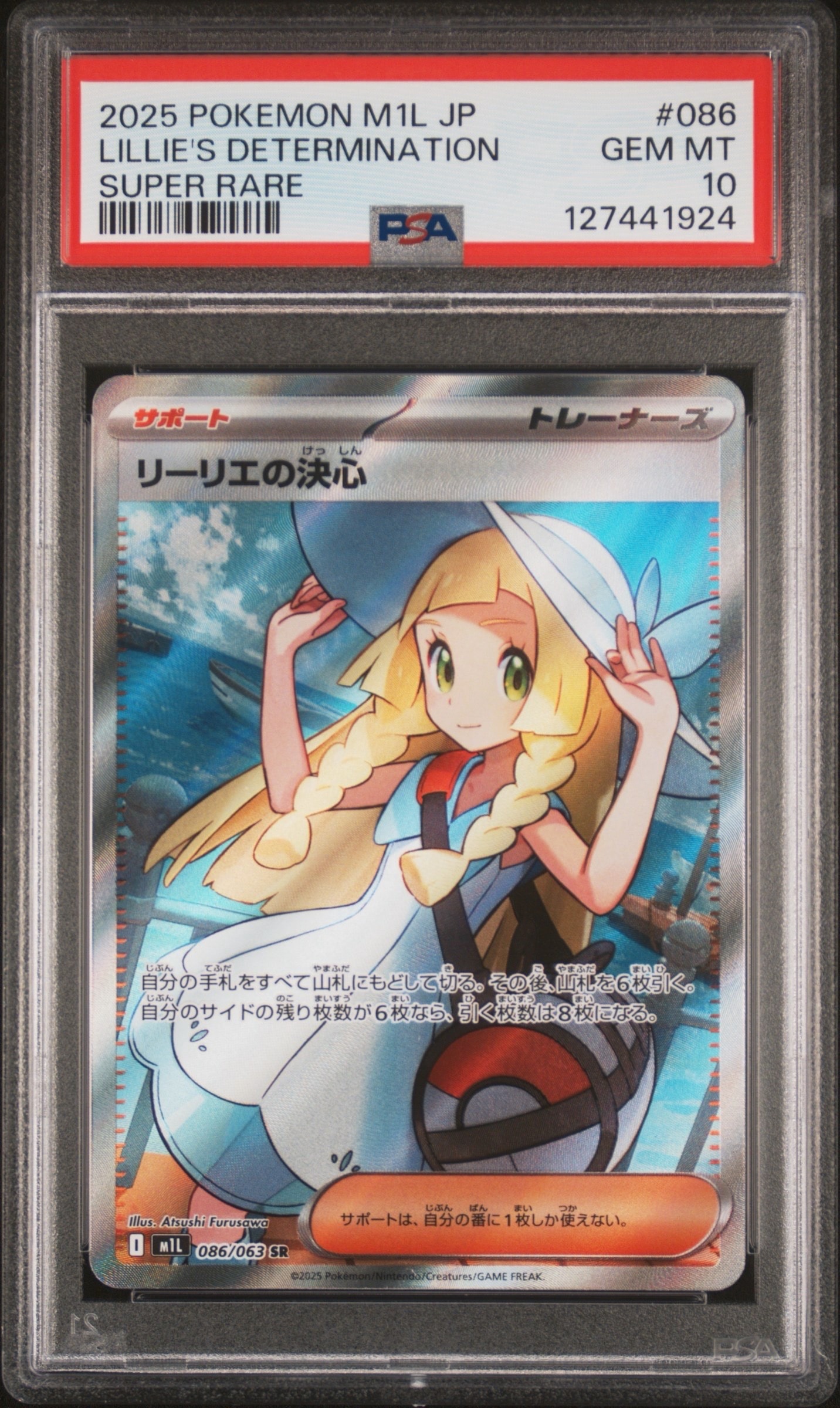 リーリエの決心 SR [M1L 086/063](拡張パック「メガブレイブ」)