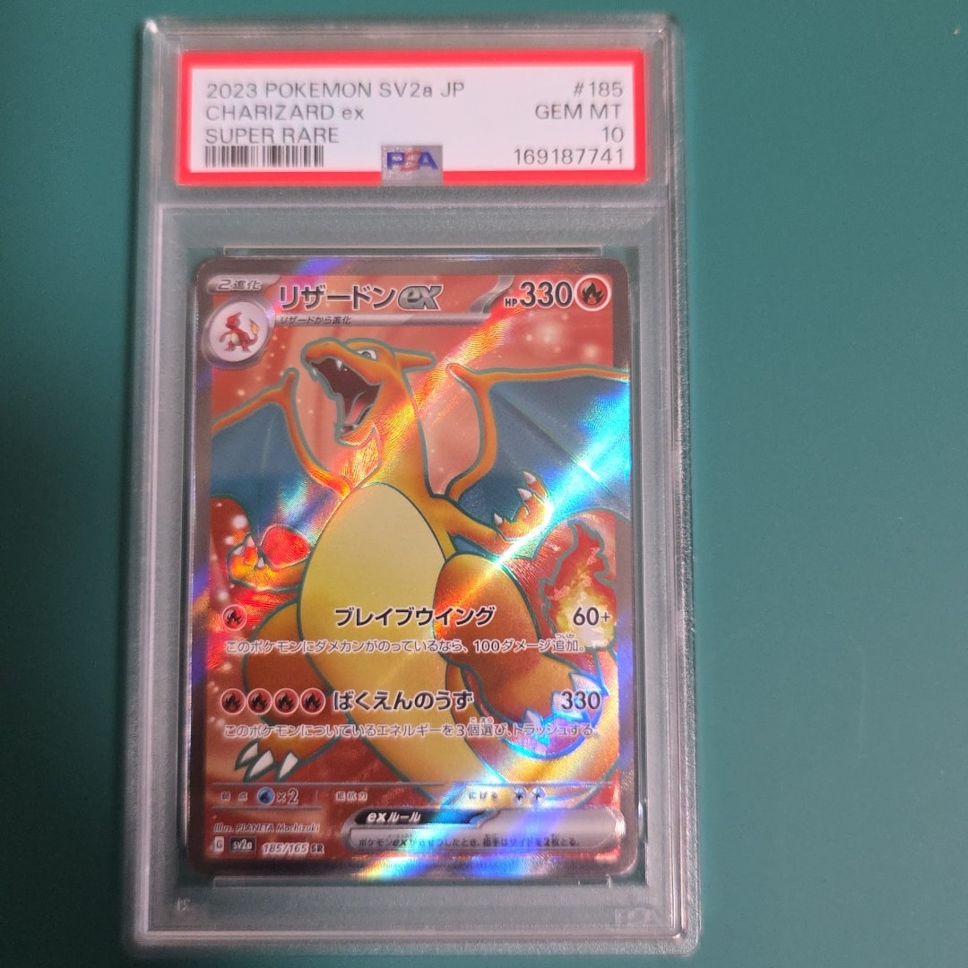 リザードンex SR[SV2a 185/165](強化拡張パック「ポケモンカード151」)