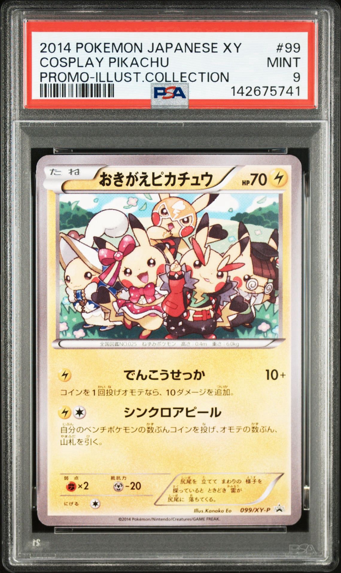 おきがえピカチュウ: プロモ[XY-P 099/XY-P](プロモーションカード「XY