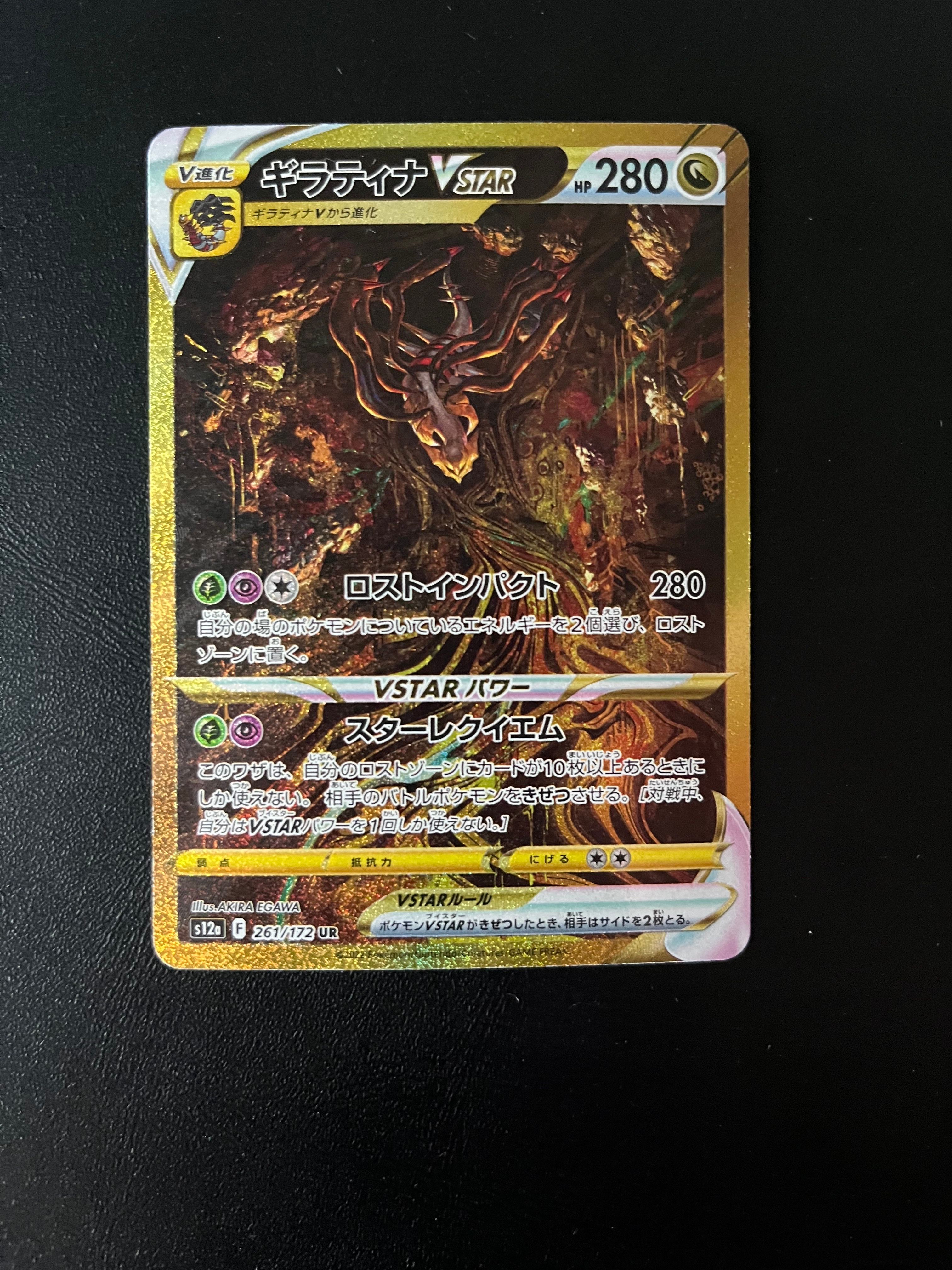 ギラティナVSTAR UR[s12a 261/172](ハイクラスパック「VSTARユニバース」)