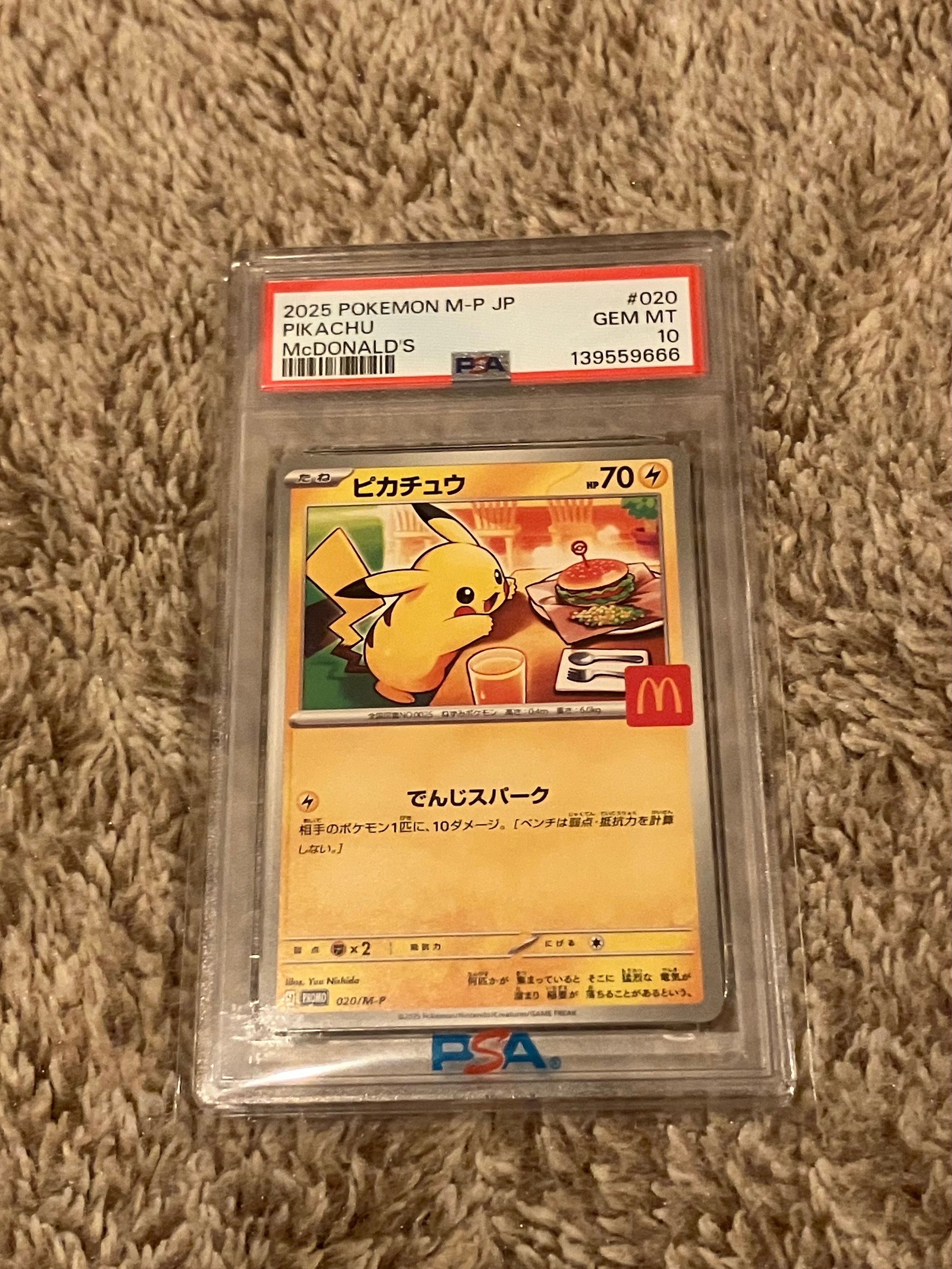 ピカチュウ P [M-P 020](プロモカードパック「マクドナルド ハッピーセット2025」)