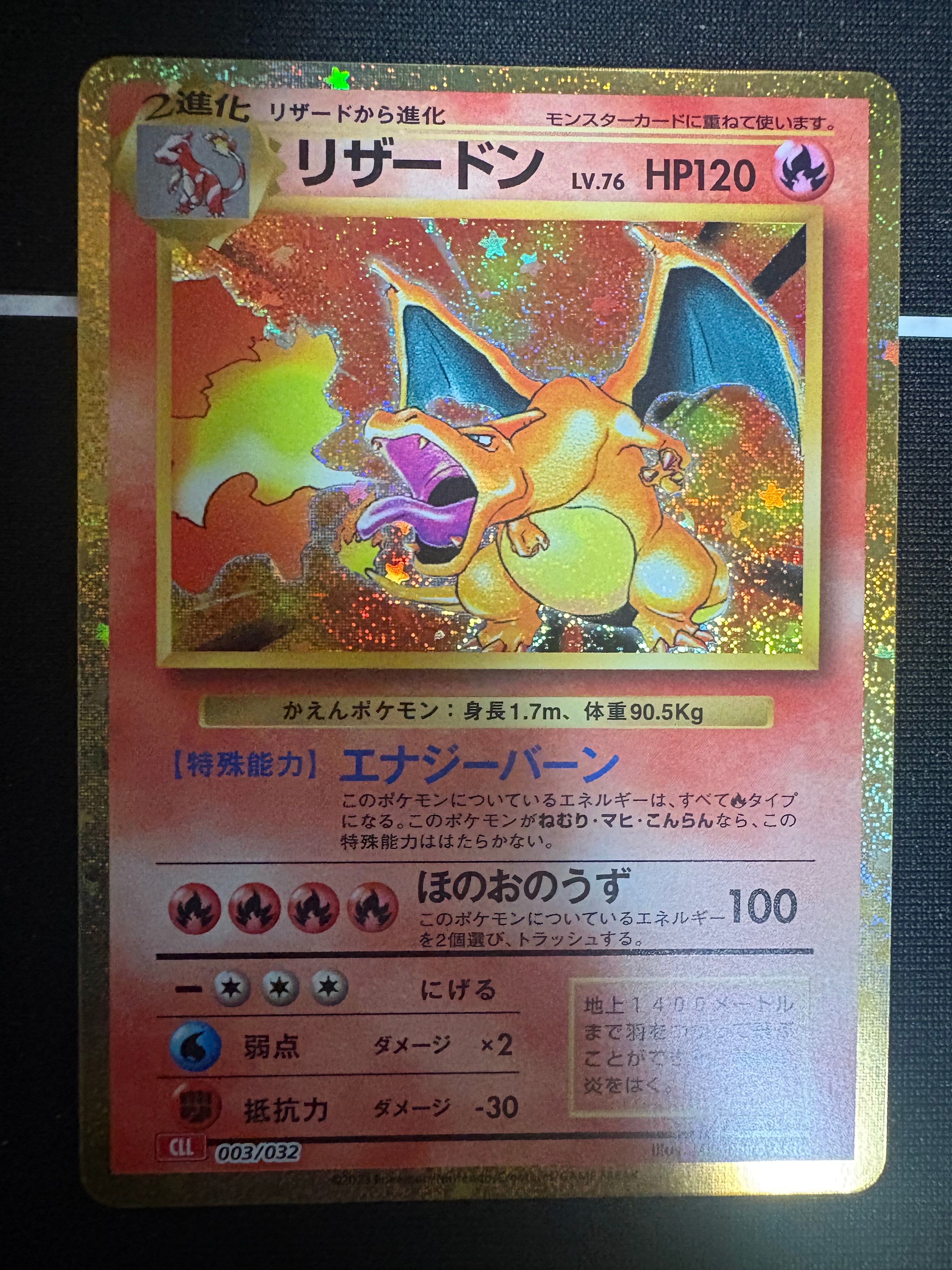 リザードン [CLL 003/032](ポケモンカードゲーム Classic)