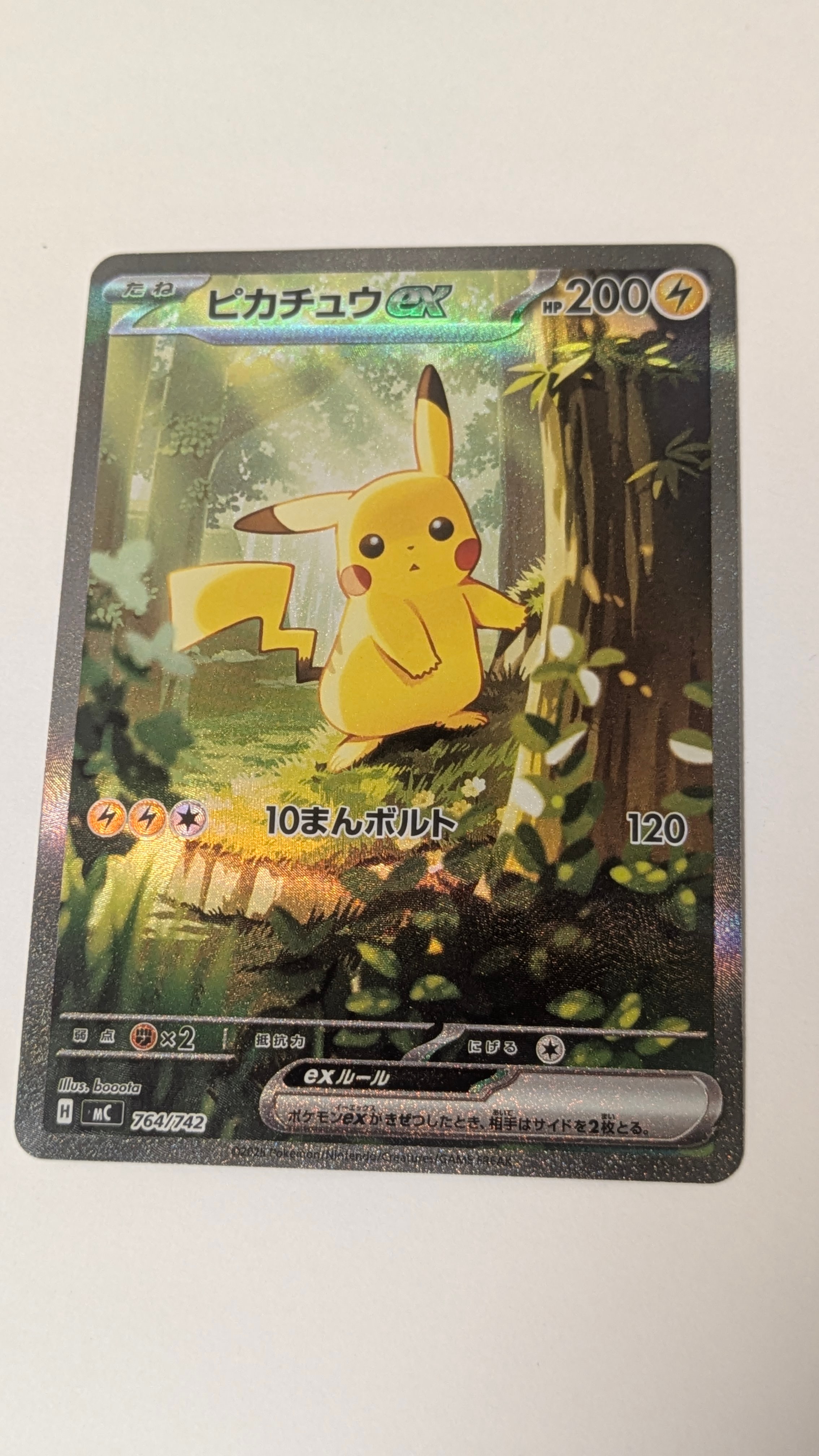 ピカチュウex SAR仕様 [MC 764/742](スタートデッキ100「バトルコレクション」)
