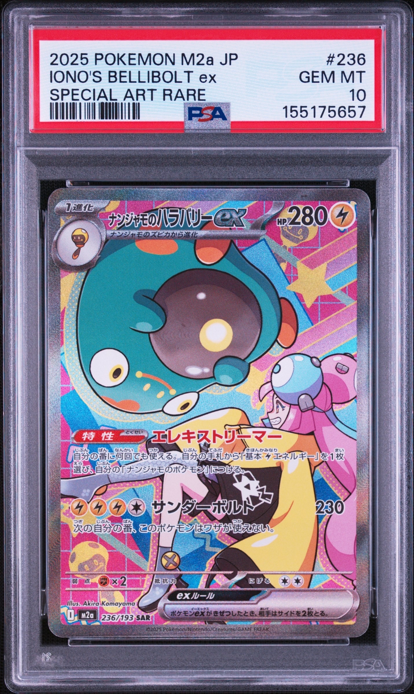 ナンジャモのハラバリーex SAR [M2a 236/193](ハイクラスパック「MEGA