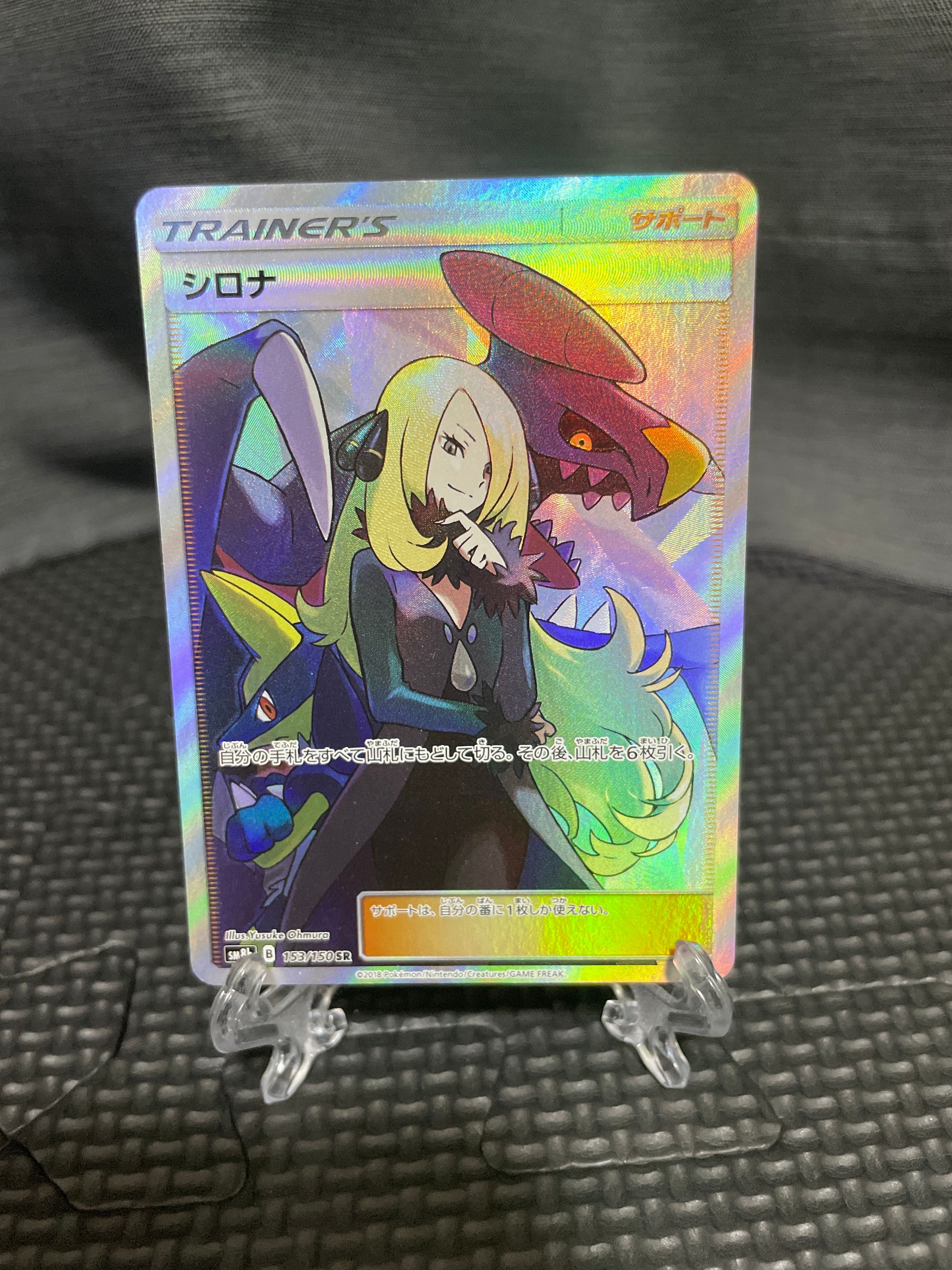 シロナ SR[SM8b 153/150](ハイクラスパック「GXウルトラシャイニー」)