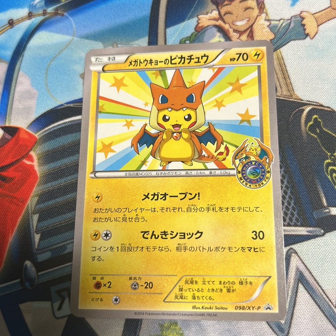 メガトウキョーのピカチュウ: プロモ[XY-P 098/XY-P](プロモーション