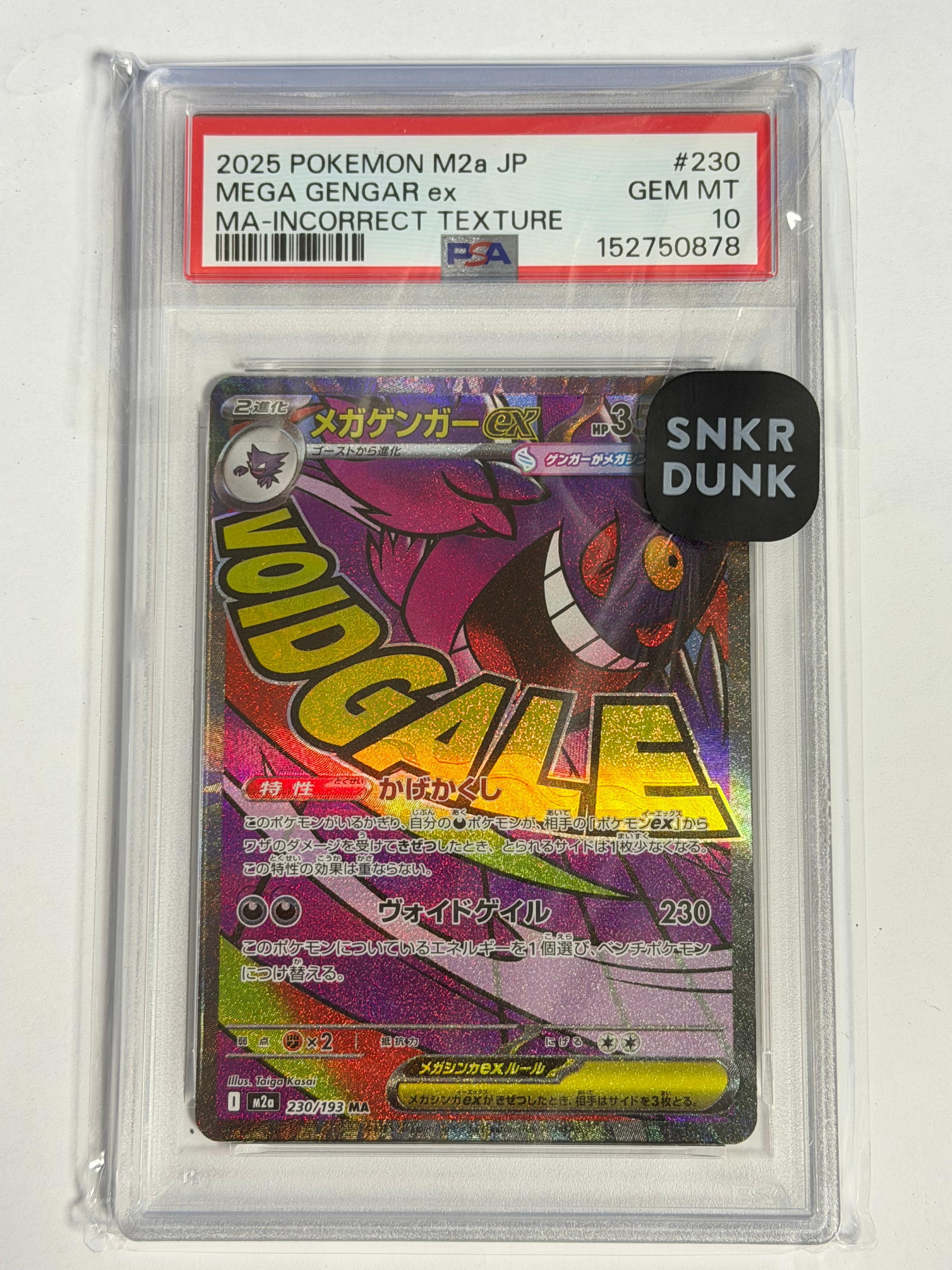 メガゲンガーex MA :中国語箔押しエラー [M2a 230/193](ハイクラスパック「MEGAドリームex」)