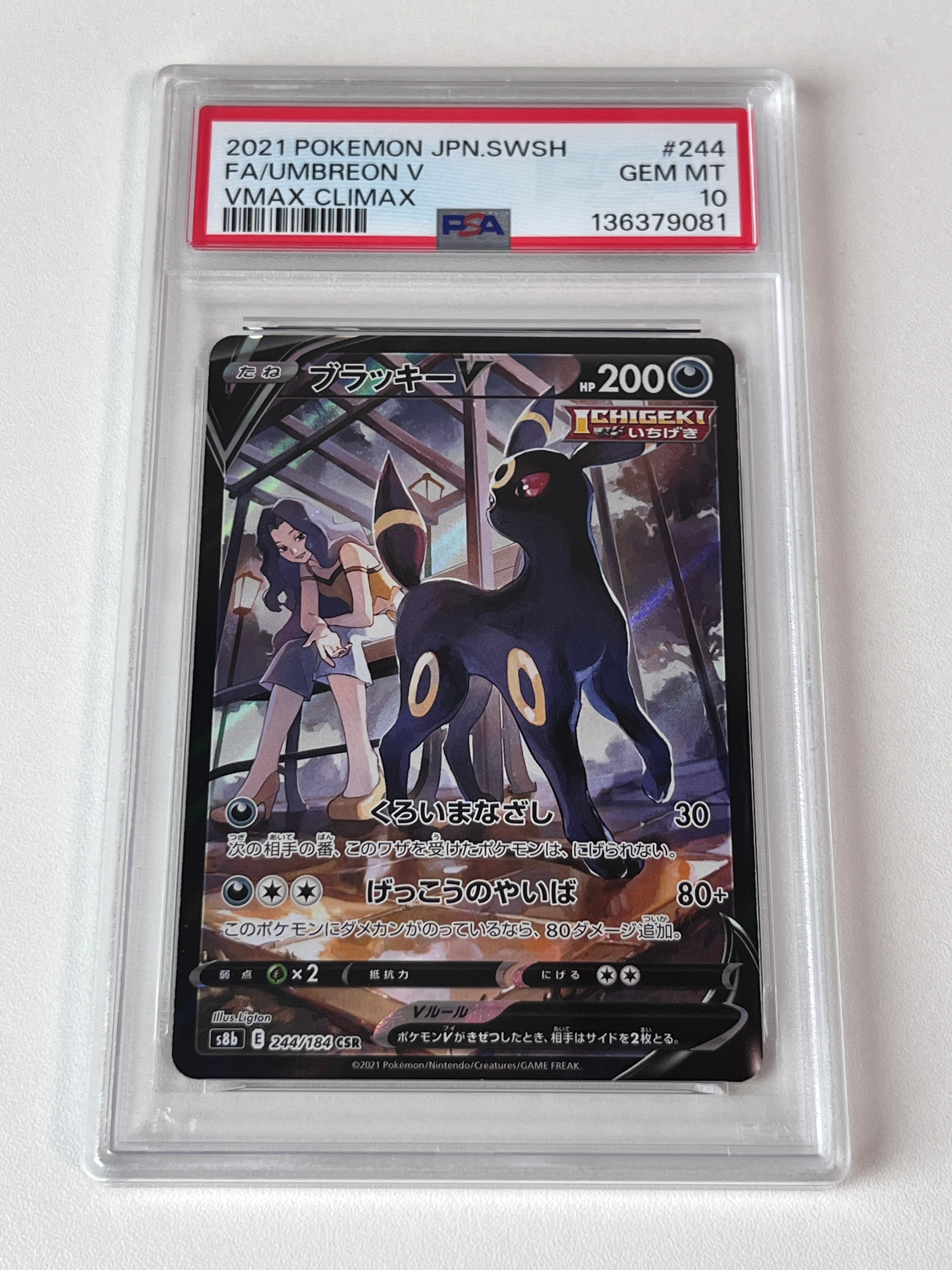PSA10】ブラッキーV CSR[S8b 244/184](ハイクラスパック「VMAX