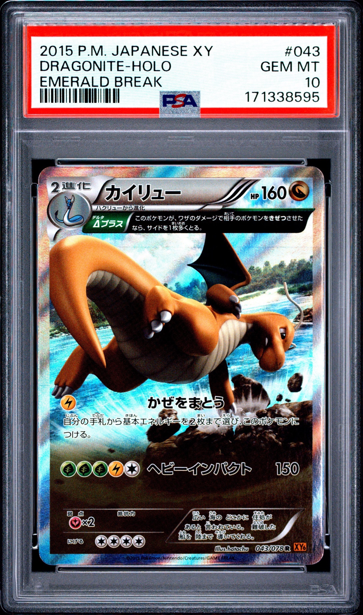 カイリュー R [XY6 043/078](拡張パック「エメラルドブレイク」)通販