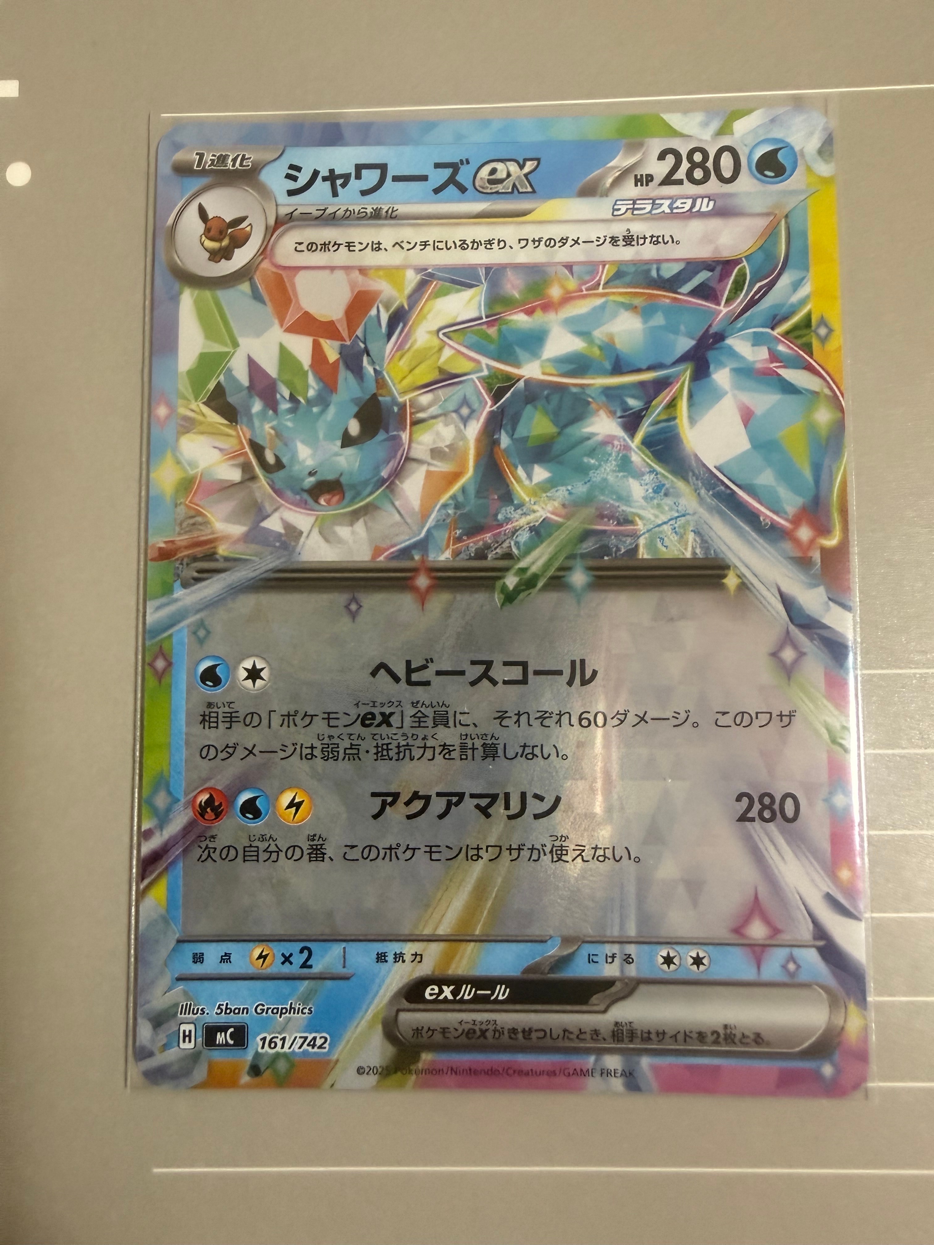 シャワーズex :ミラー [MC 161/742](スタートデッキ100「バトルコレクション」)