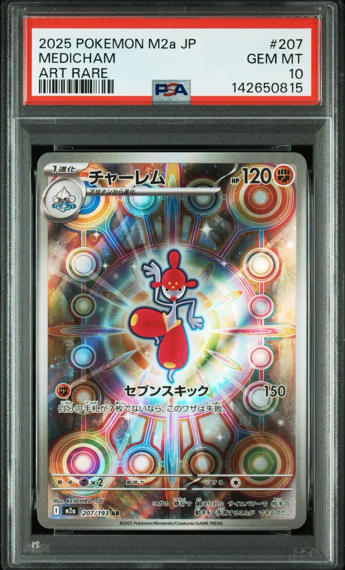 チャーレム AR [M2a 207/193](ハイクラスパック「MEGAドリームex」)