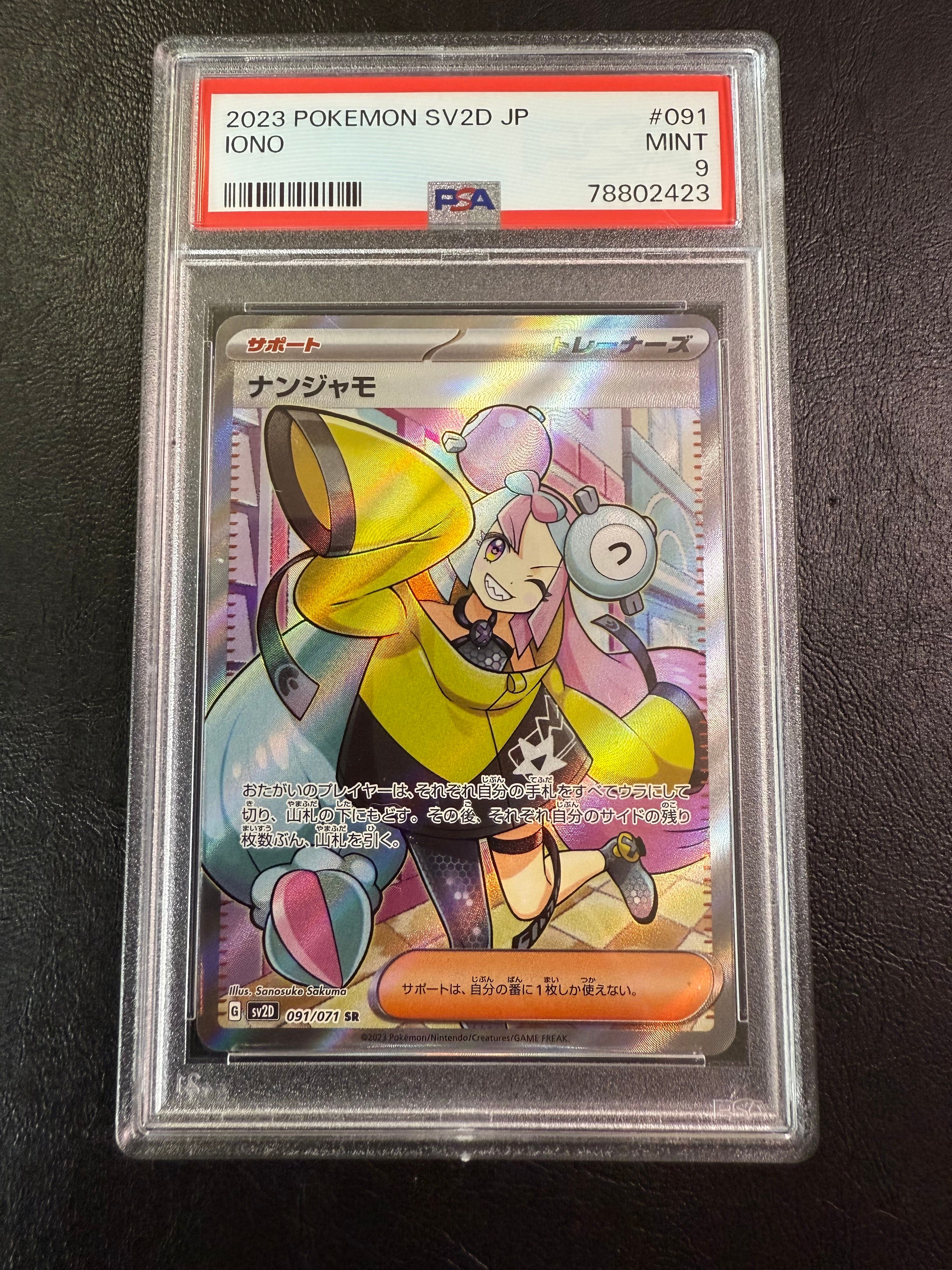 ナンジャモ SR[SV2D 091/071](拡張パック「クレイバースト」)