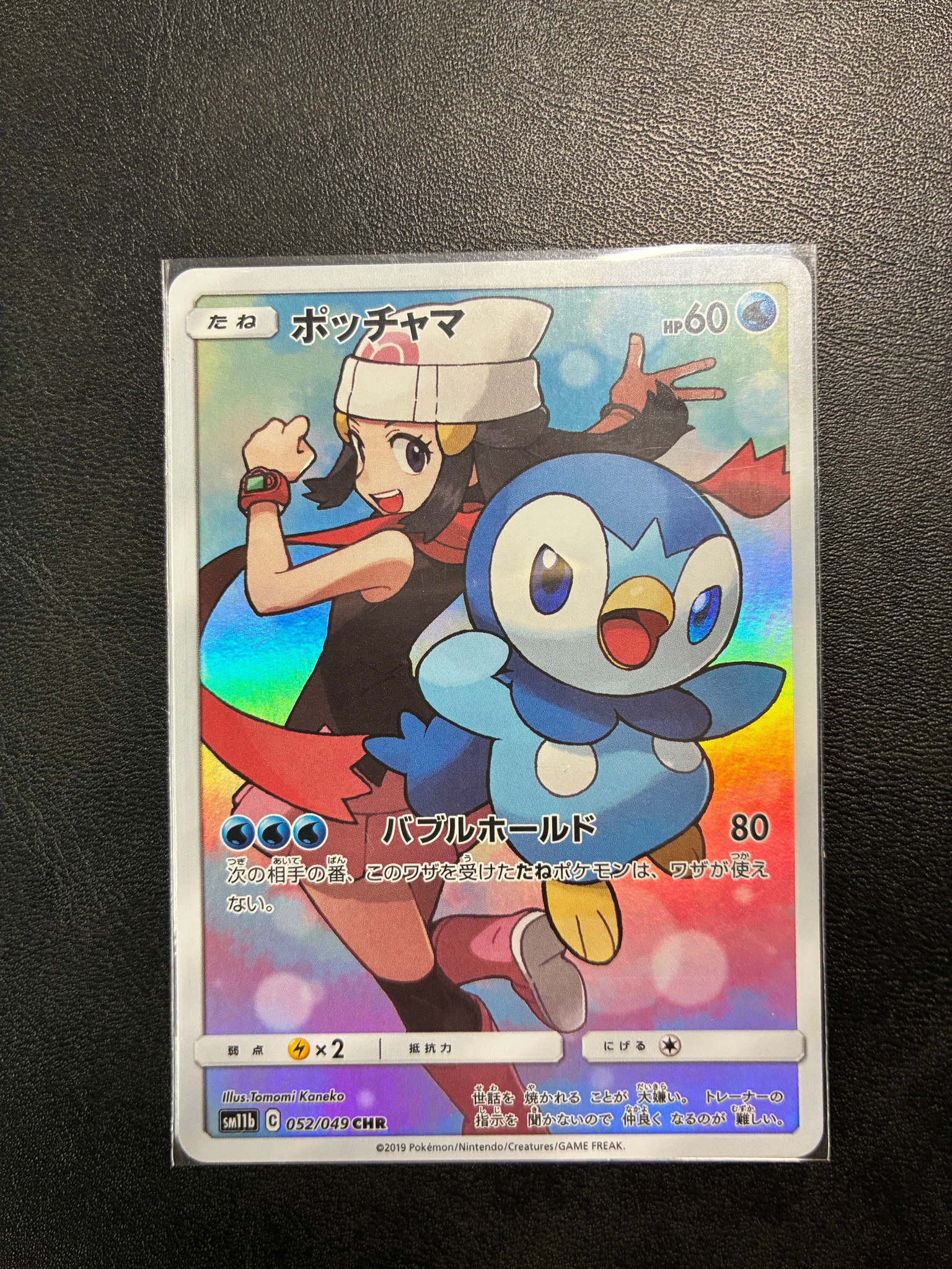 ポケモンカード ポッチャマ CHRドリームリーグ 美品 ポッチャマ CHR[sm11b 052/049](強化拡張パック「ドリームリーグ