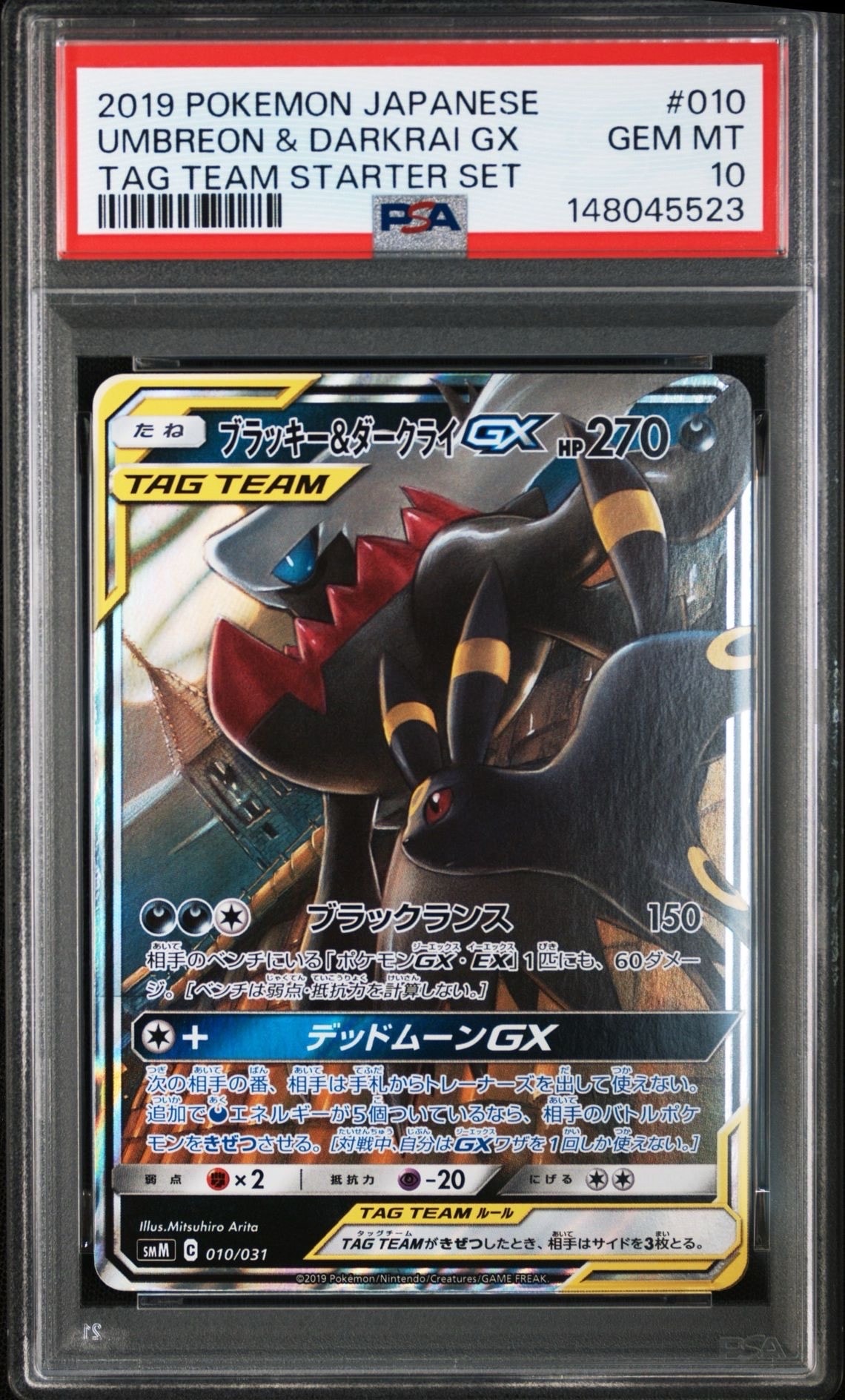ブラッキー&ダークライGX [SMM 010/031](スターターセット TAG TEAM GX「エーフィ&デオキシスGX・ブラッキー&ダークライGX」)