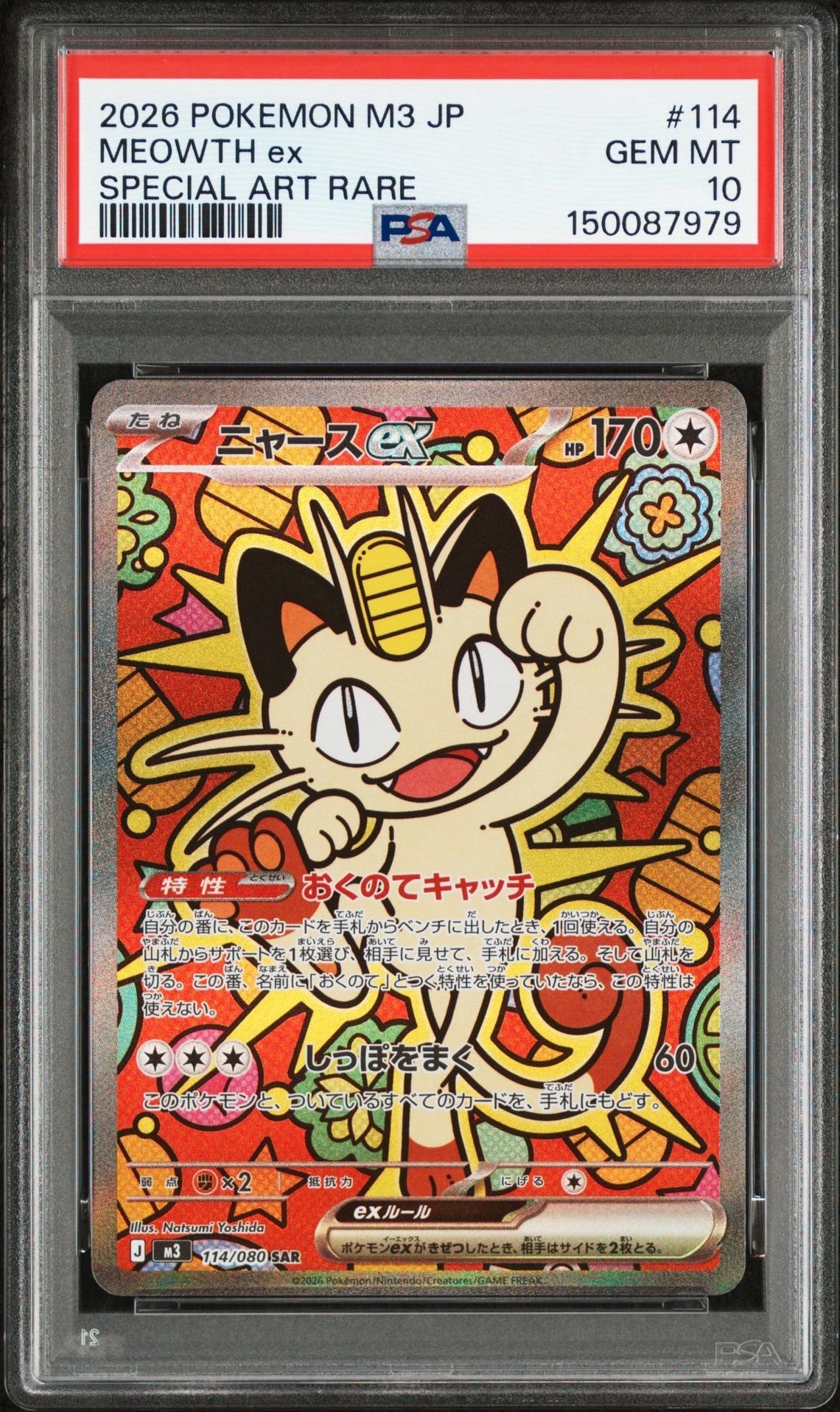 ニャースex SAR [M3 114/080](拡張パック「ムニキスゼロ」)