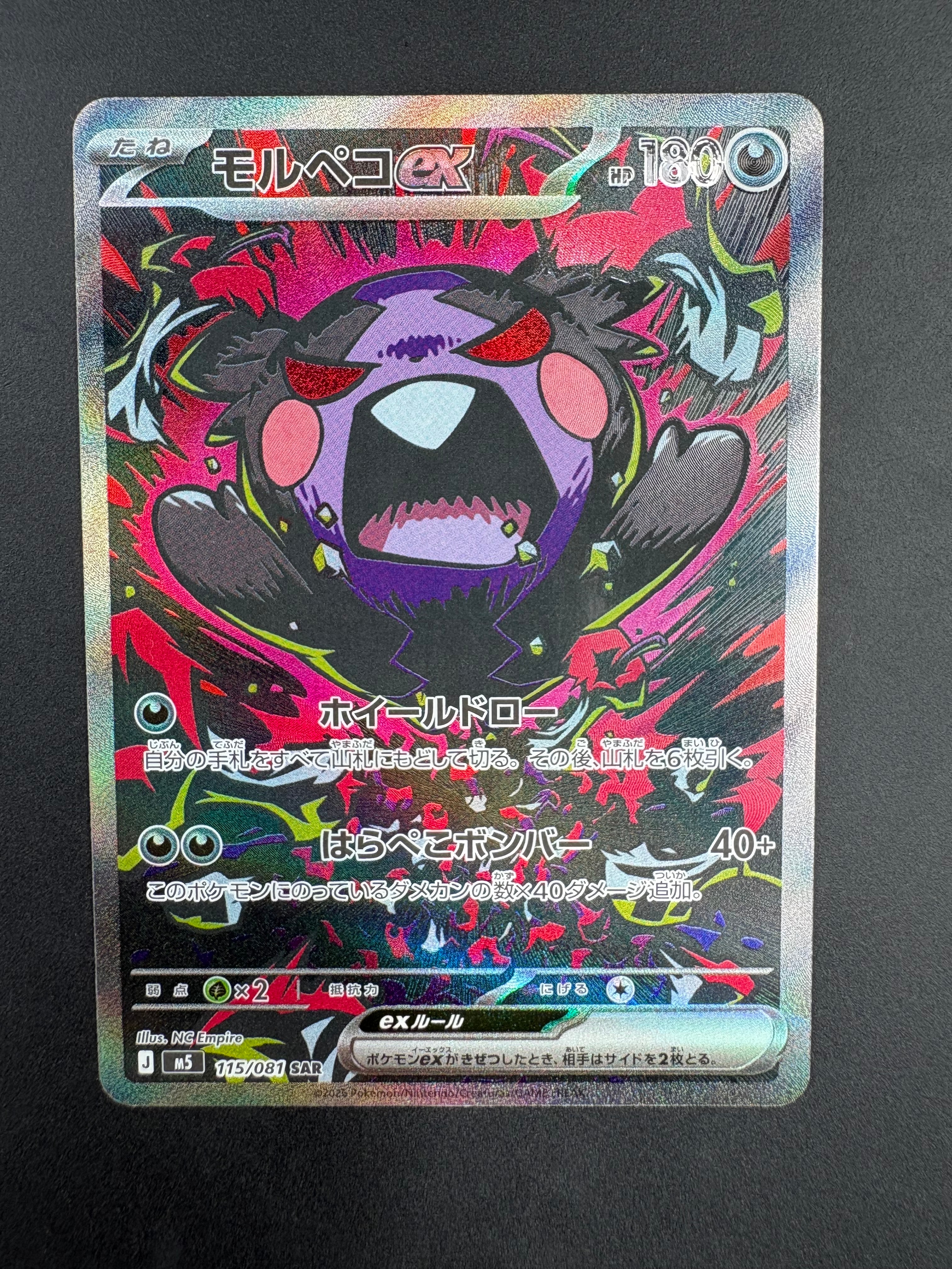モルペコex SAR [M5 115/081](拡張パック「アビスアイ」)