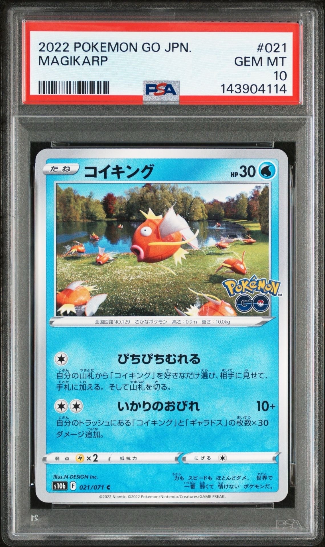 コイキング C[s10b 021/071](強化拡張パック「Pokemon GO」)