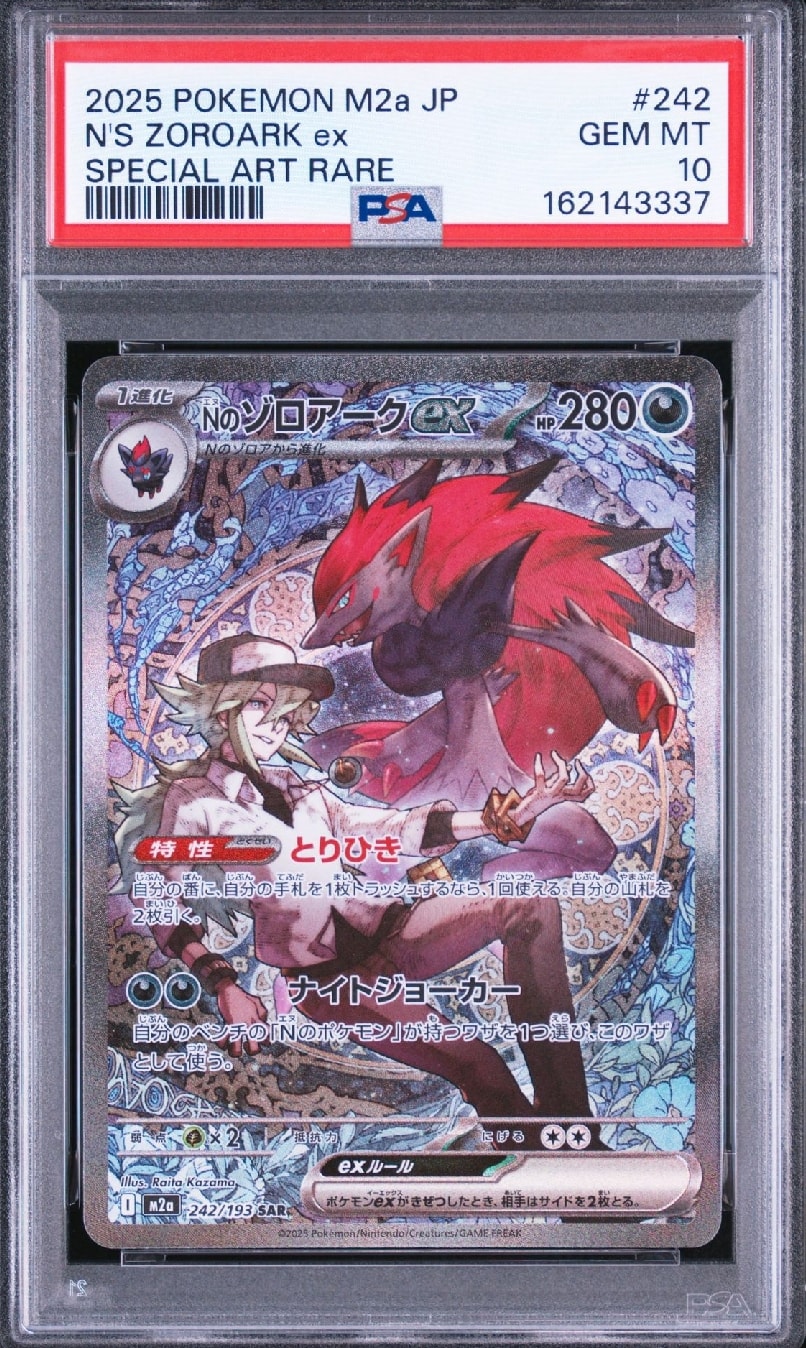 Nのゾロアークex SAR [M2a 242/193](ハイクラスパック「MEGAドリームex