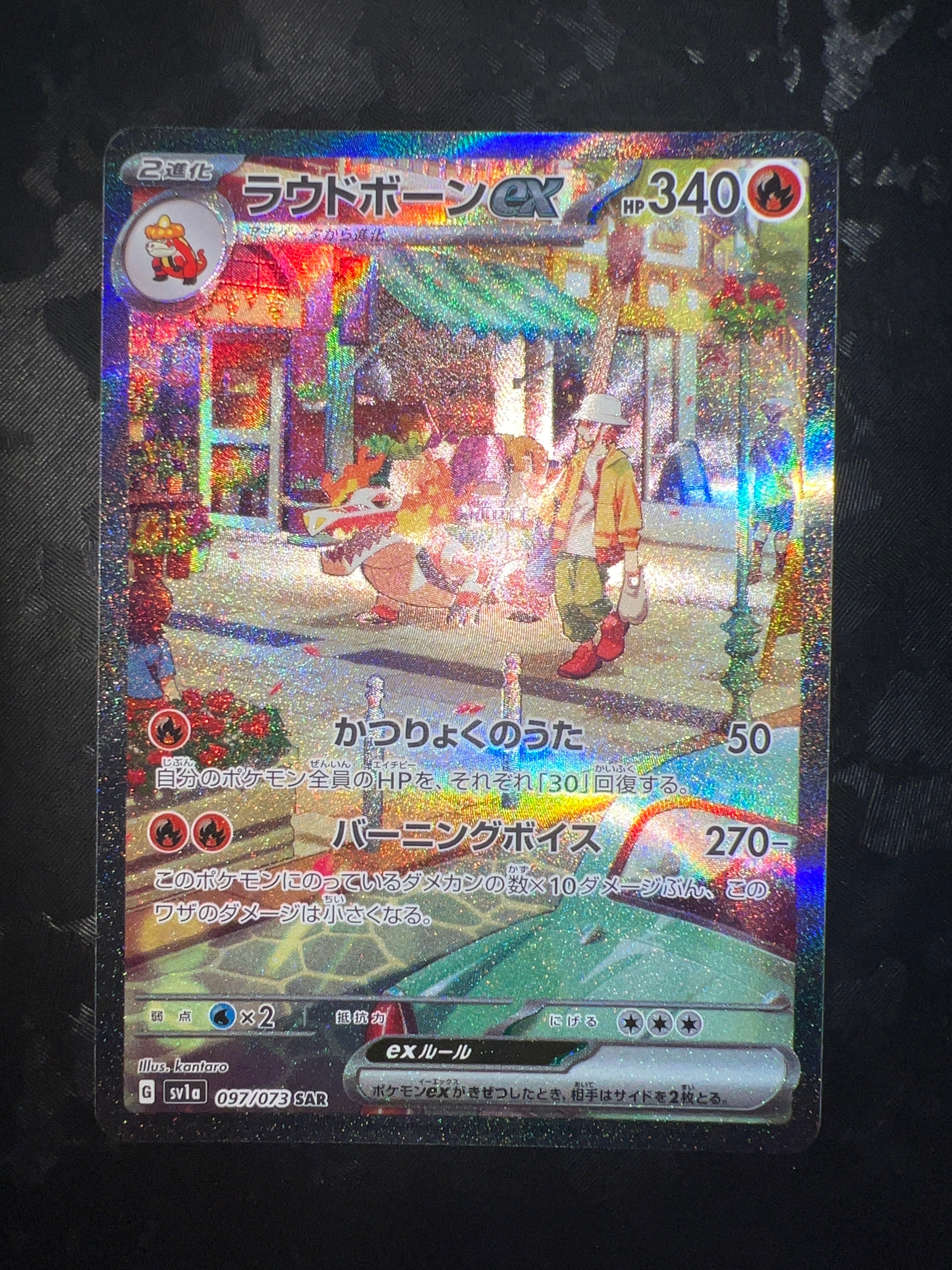 ラウドボーンex SAR[SV1a 097/073](スカーレット&バイオレット 拡張パック「トリプレットビート」)