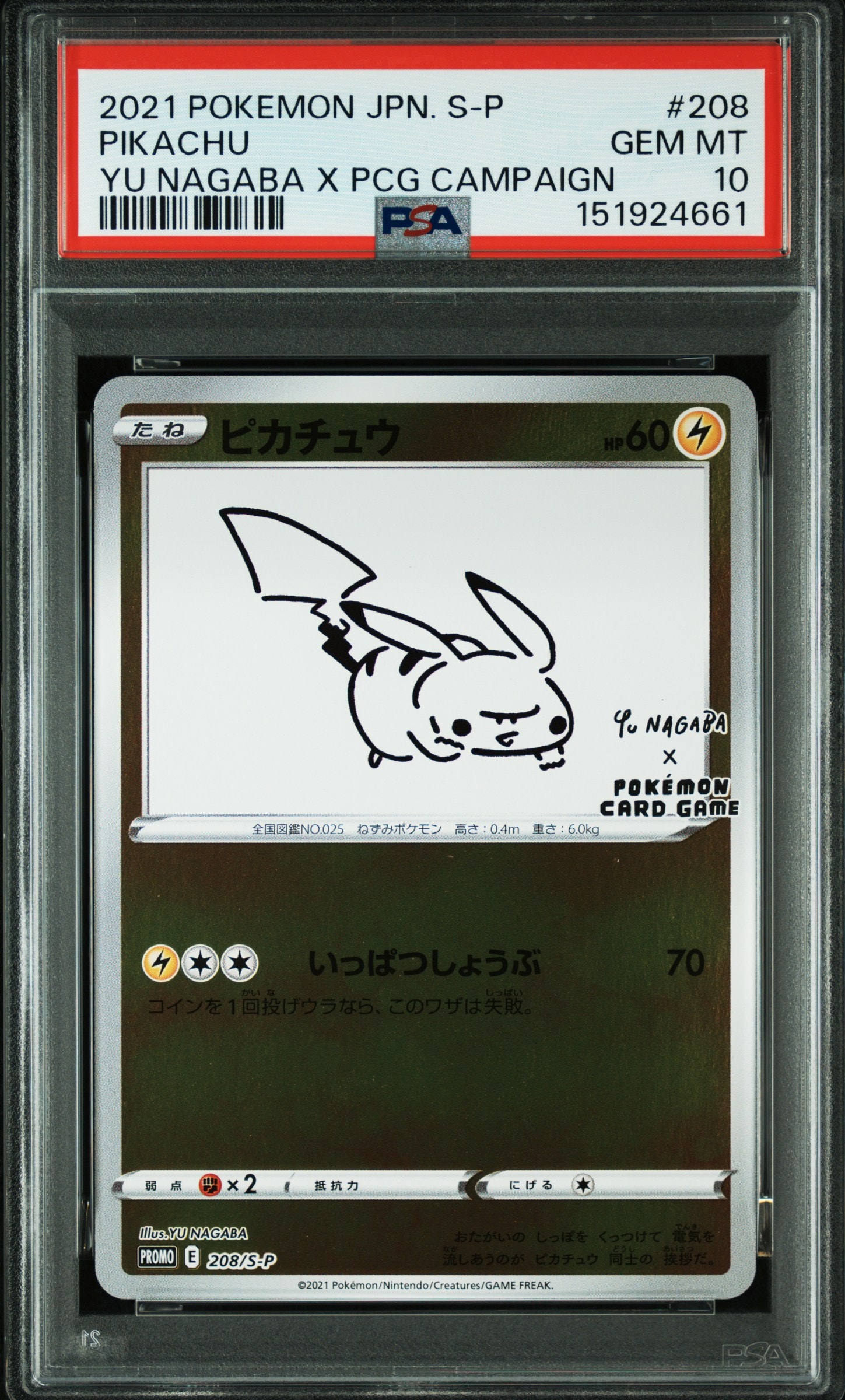 ピカチュウ:プロモ [S-P 208](「YU NAGABA×ポケモンカードゲーム」プロモーションカード「S-P」)