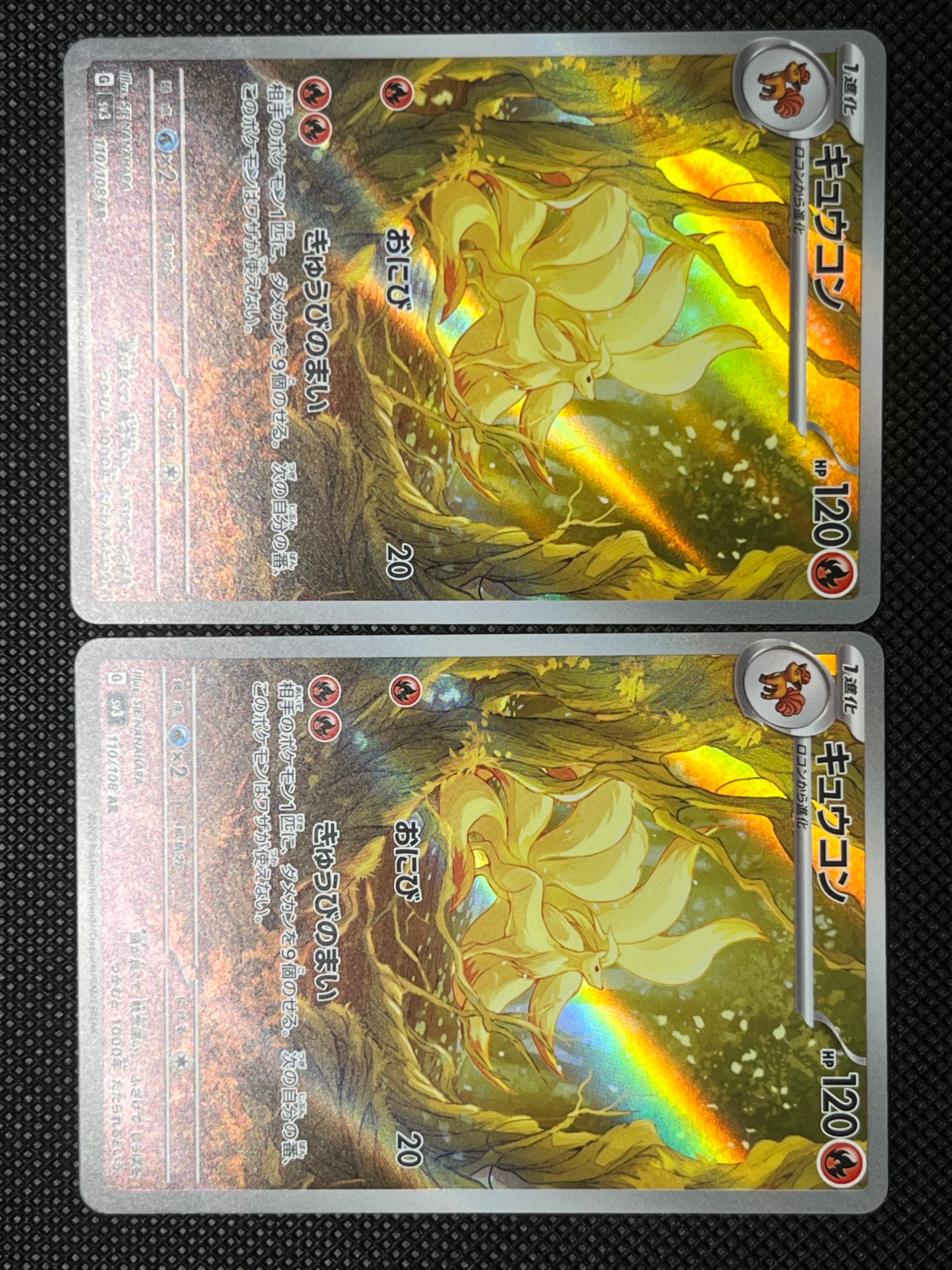 PSA10】キュウコン AR[SV3 110/108](拡張パック「黒炎の支配者」) 1枚