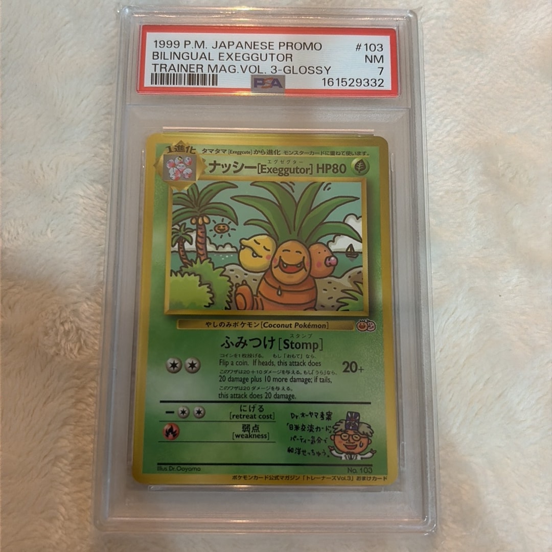 ナッシー[Exeggutor]HP80 光沢あり: 旧裏プロモ[PMCG-P No.103](プロモーションカード「PMCG-P」)