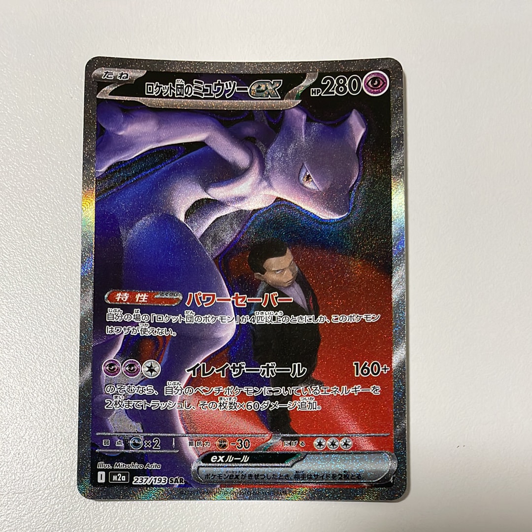 セグレイブ AR[SV2P 077/071](拡張パック「スノーハザード」)の新品