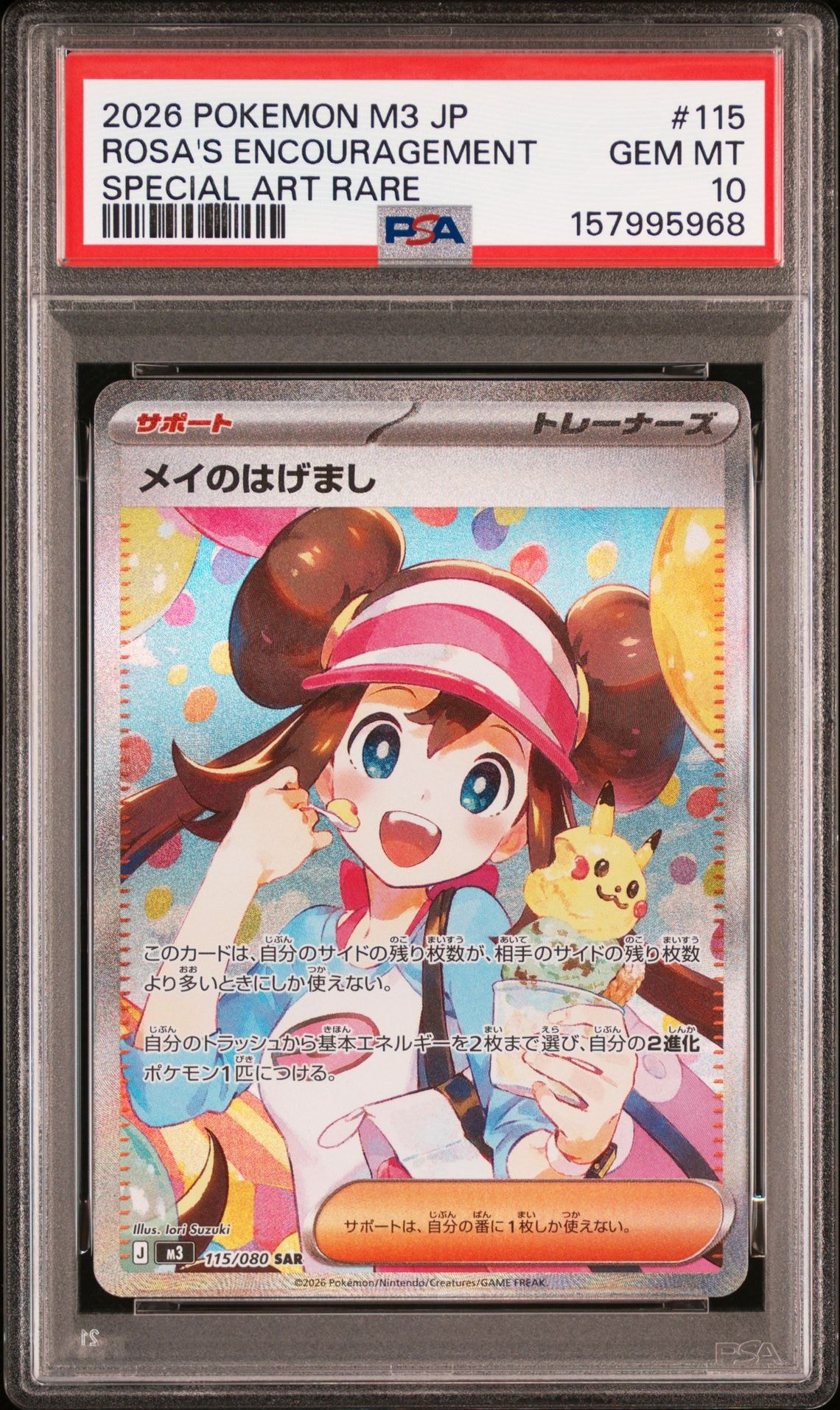ピカチュウLV.12 [DP-P 095](プロモーションカード「バトルロード