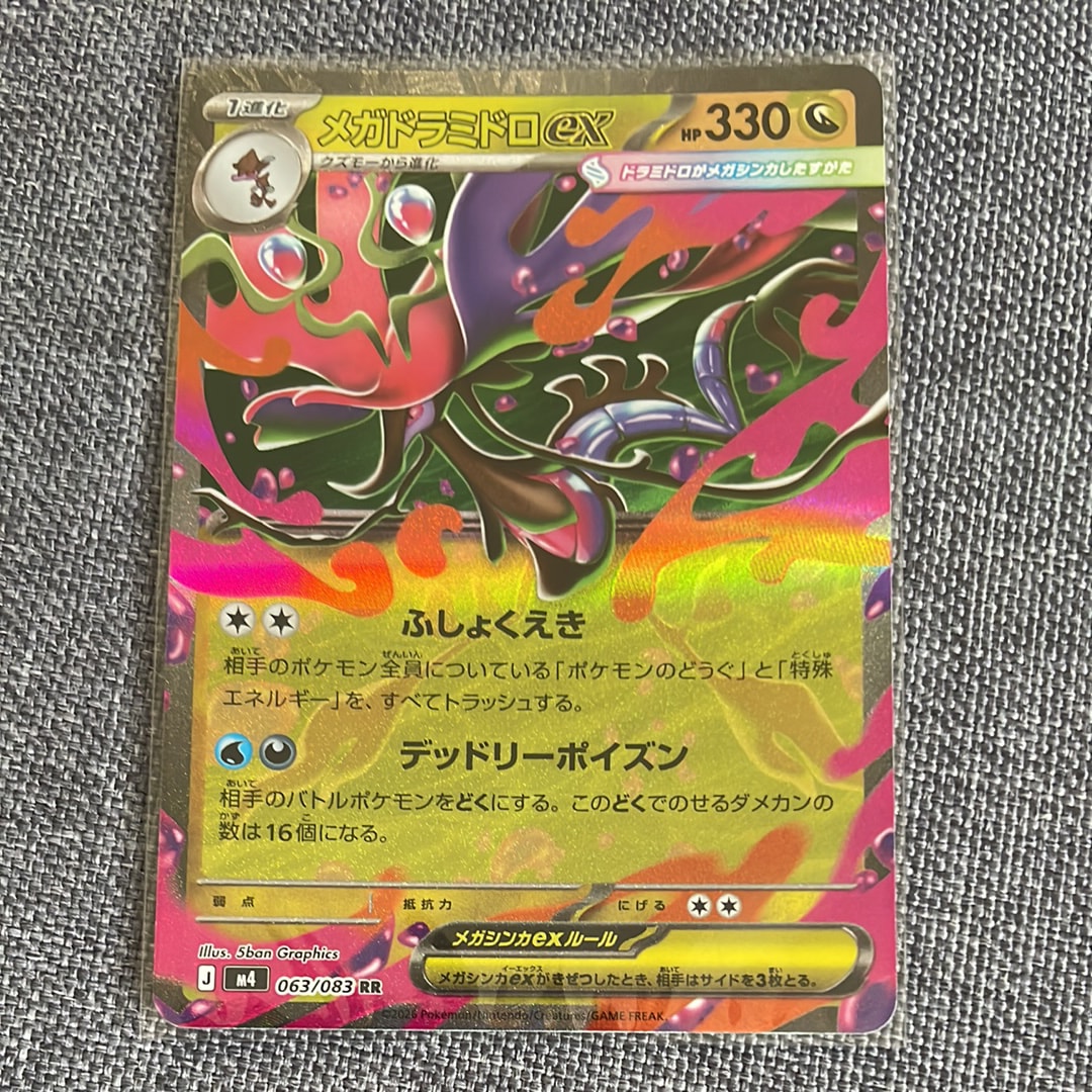メガドラミドロex RR [M4 063/083](拡張パック「ニンジャスピナー」)の