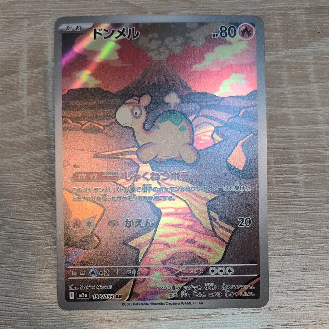 ドンメル AR [M2a 198/193](ハイクラスパック「MEGAドリームex」)