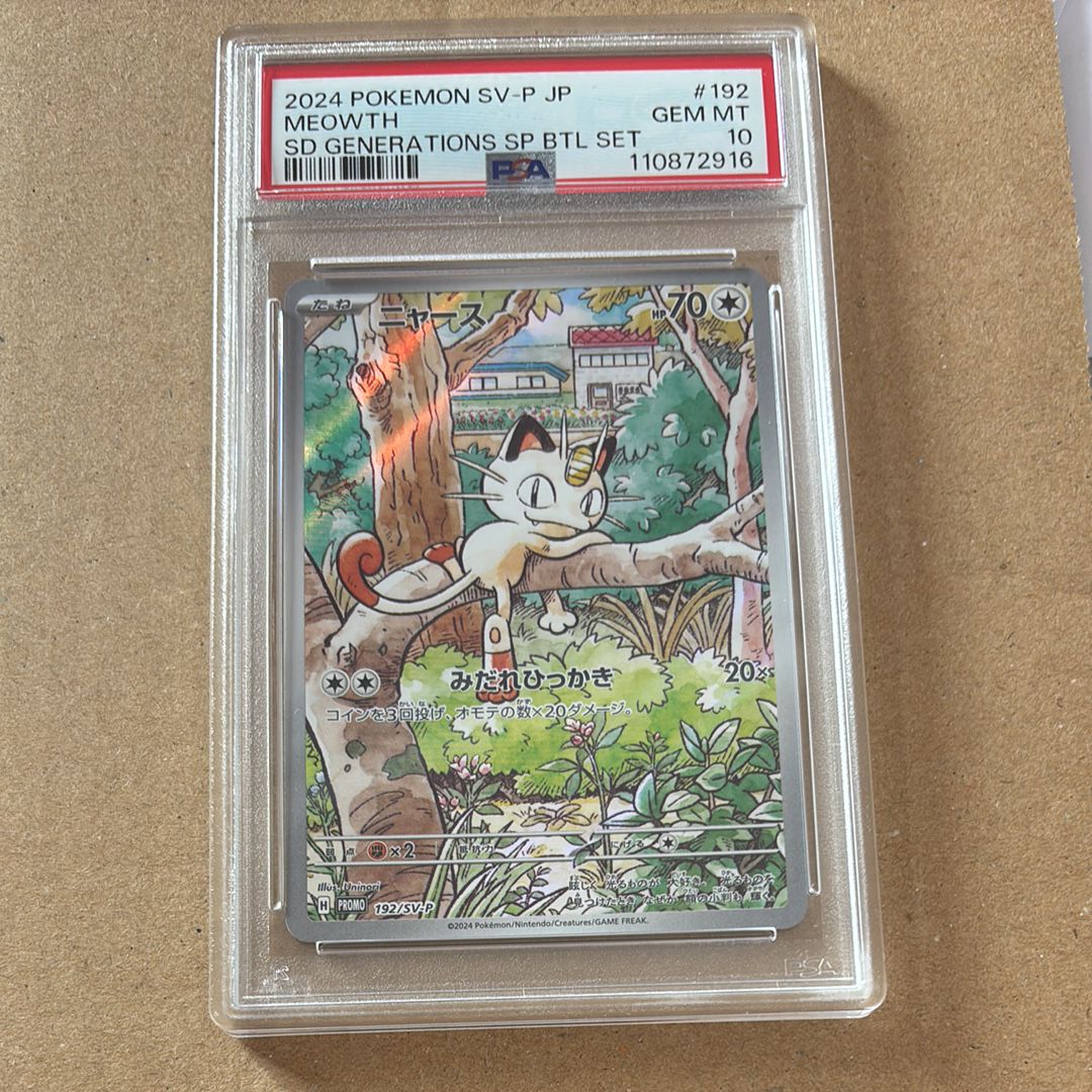 ニャース P [SV-P 192](スタートデッキ Generations「スペシャルバトルセット」)