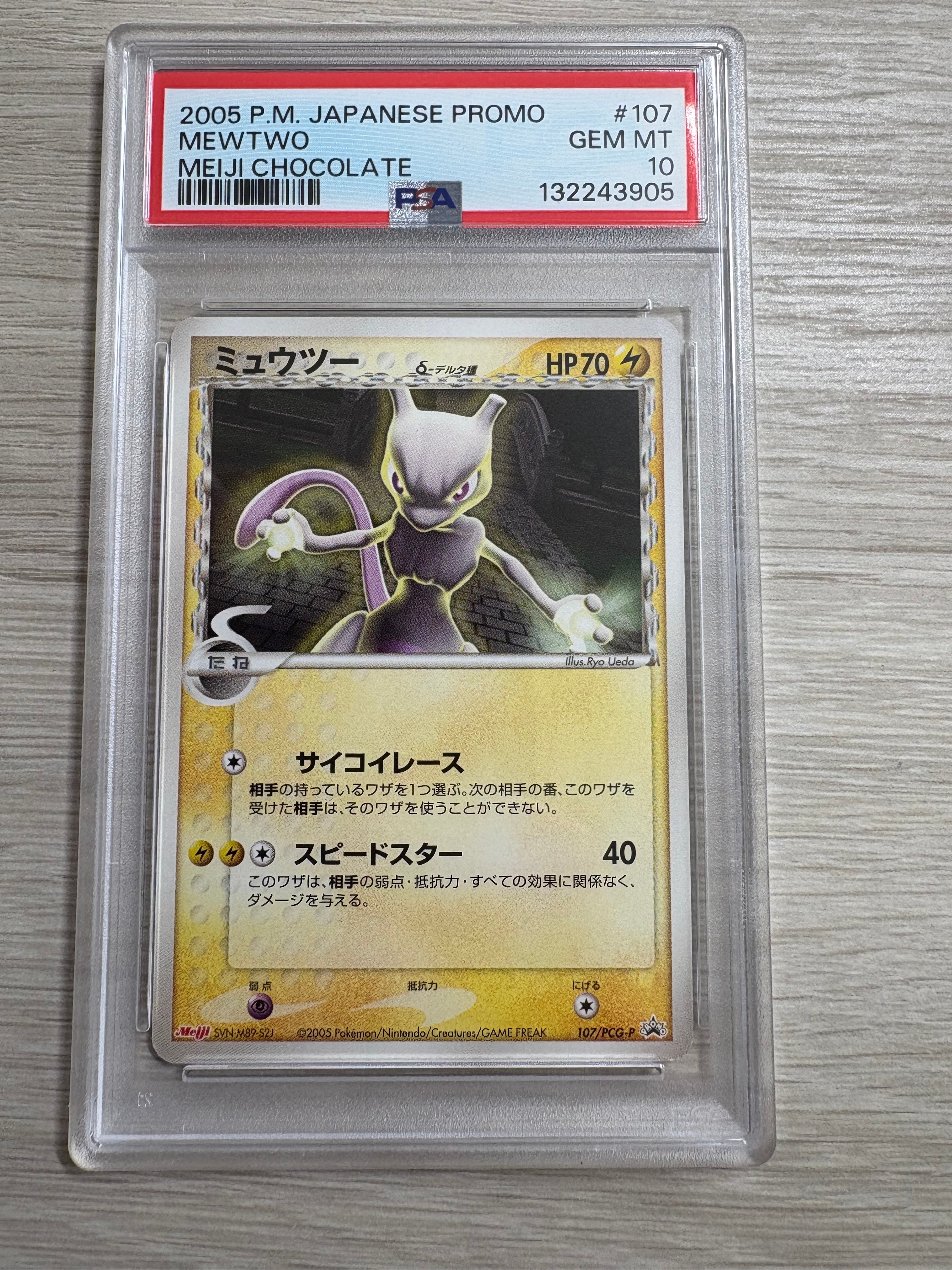 PSA10】ミュウツーδ-デルタ種 P [PCG-P 107](プロモーションカード