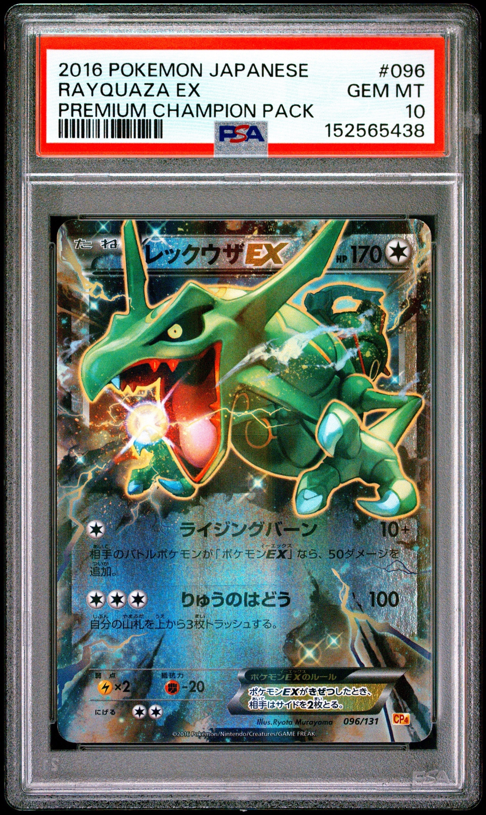 PSA10】レックウザEX [CP4 096/131](プレミアムチャンピオンパック「EX
