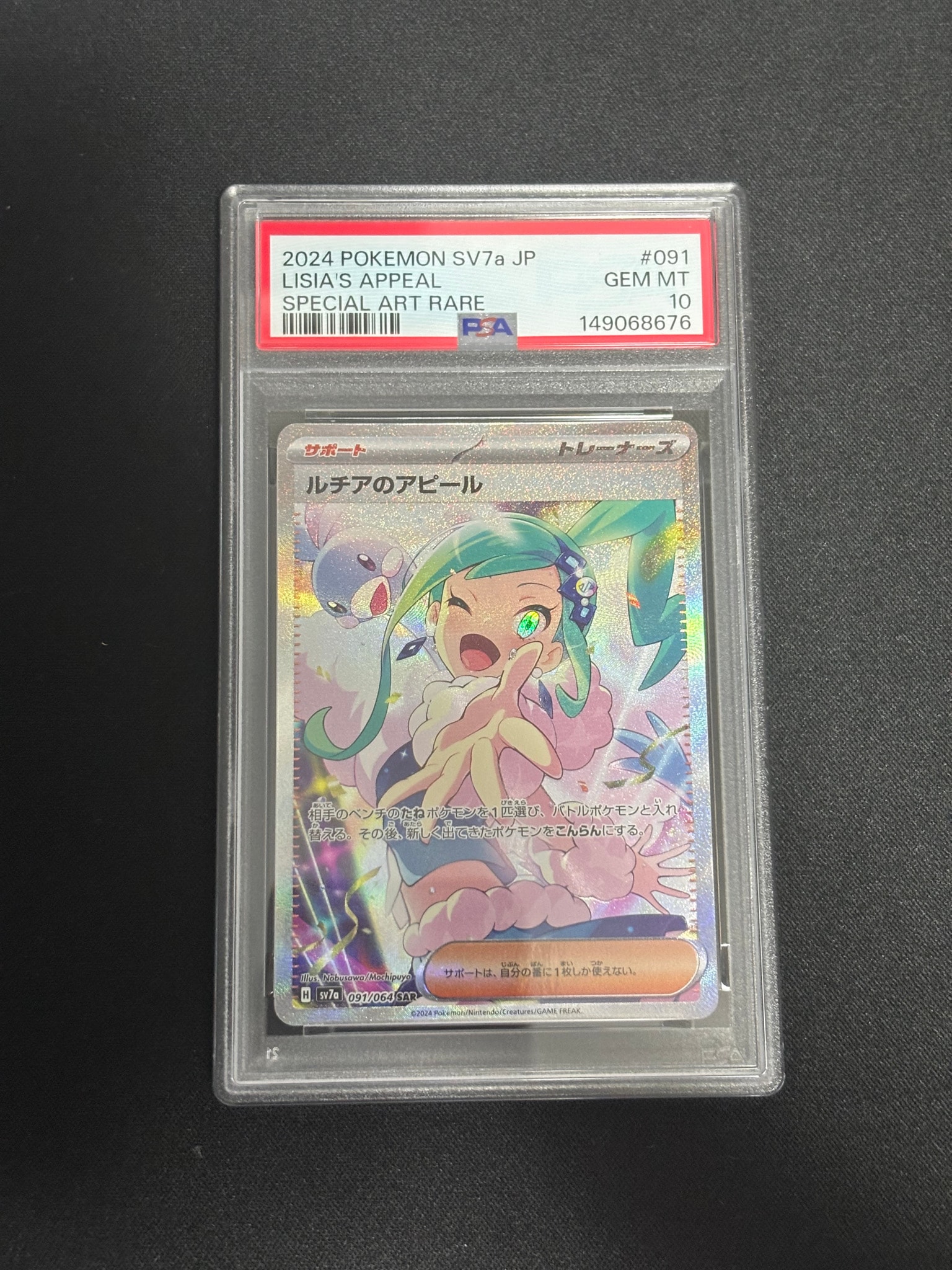 ルチアのアピール SAR [SV7a 091/064](強化拡張パック「楽園ドラゴーナ」)