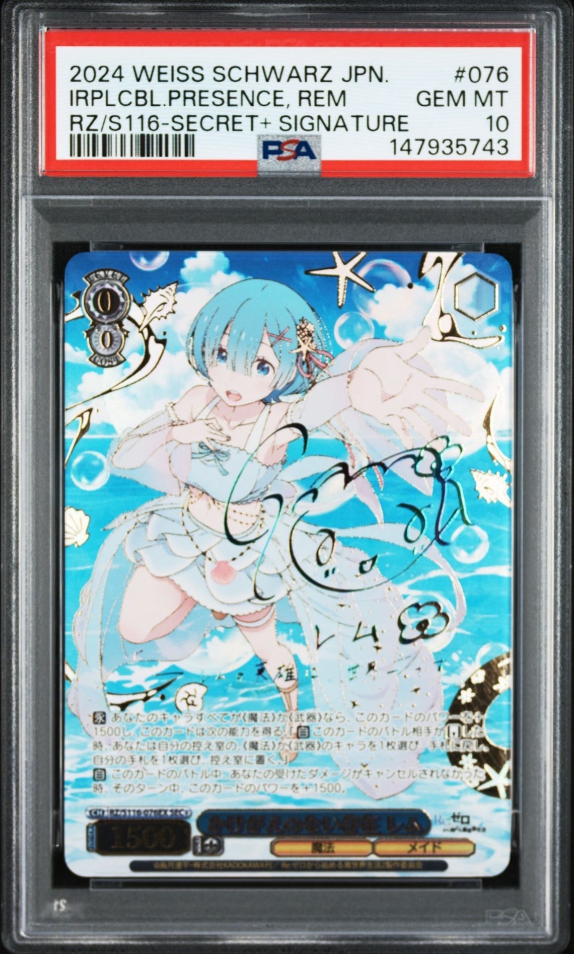 PSA10】かけがえのない存在 レム SEC+ [RZ/S116-076EX](ブースター