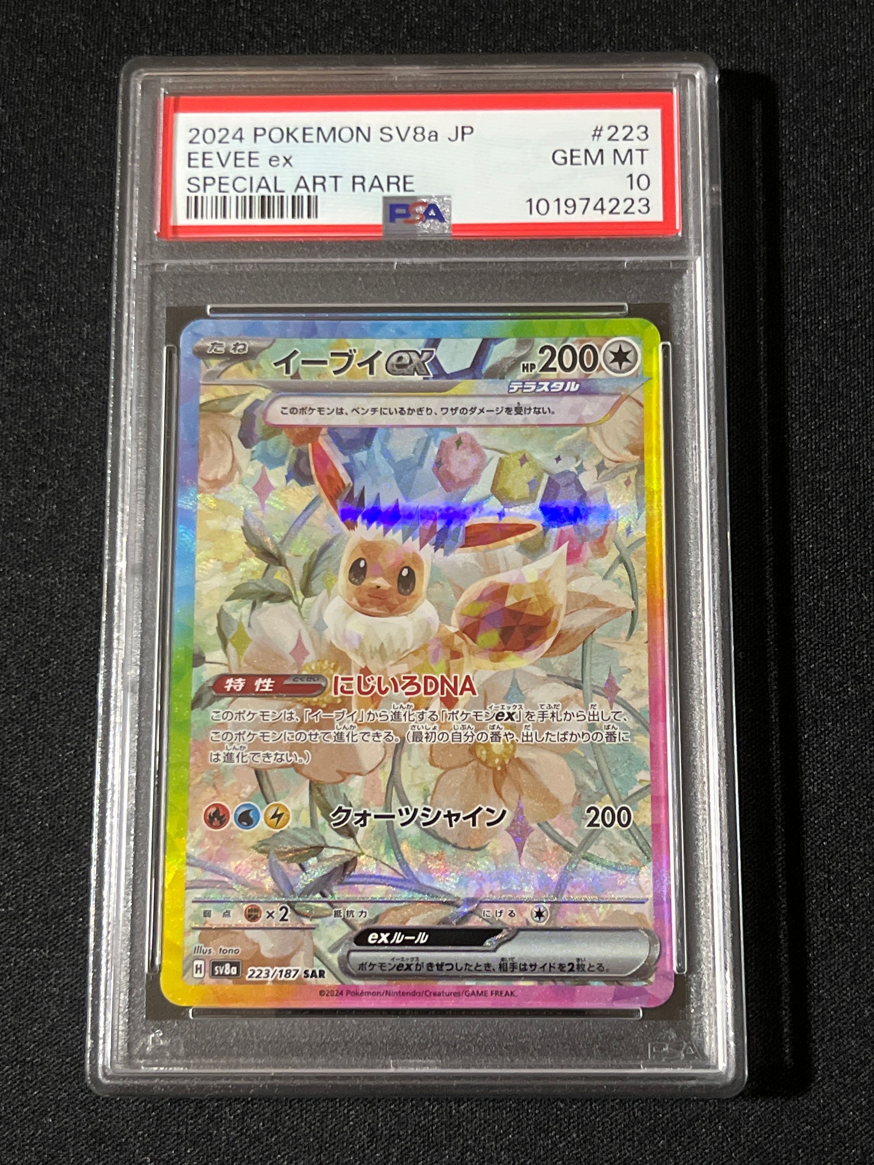 イーブイex SAR [SV8a 223/187](ハイクラスパック「テラスタルフェスex」)